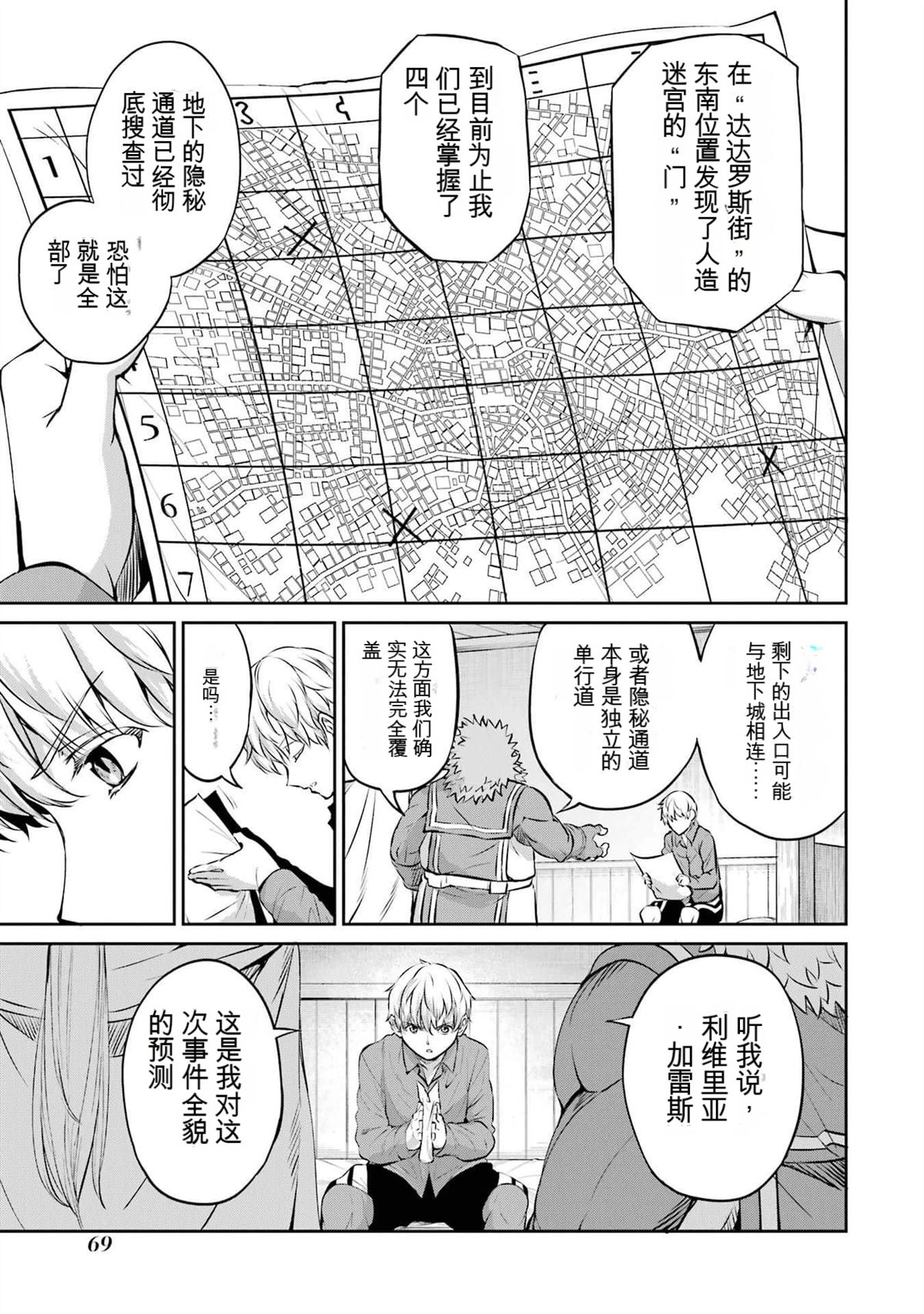 在地牢里寻求邂逅难道有错吗 第84话 第13页