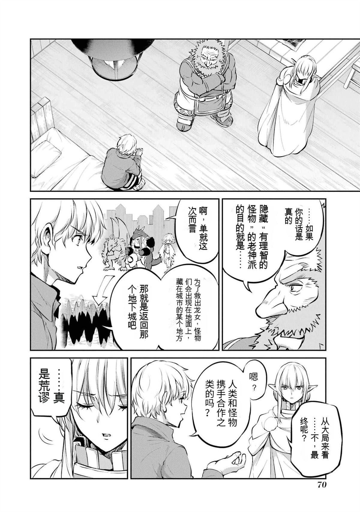 在地牢里寻求邂逅难道有错吗 第84话 第14页