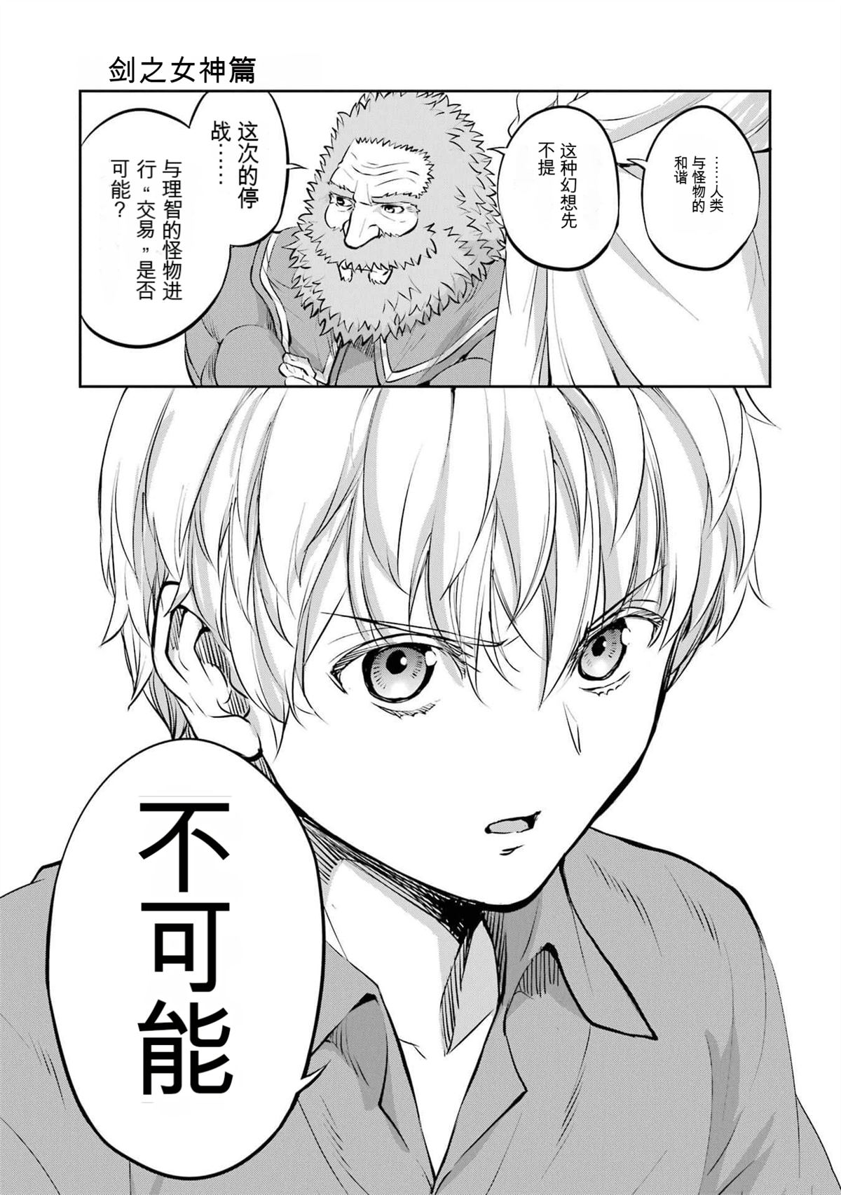 在地牢里寻求邂逅难道有错吗 第84话 第15页