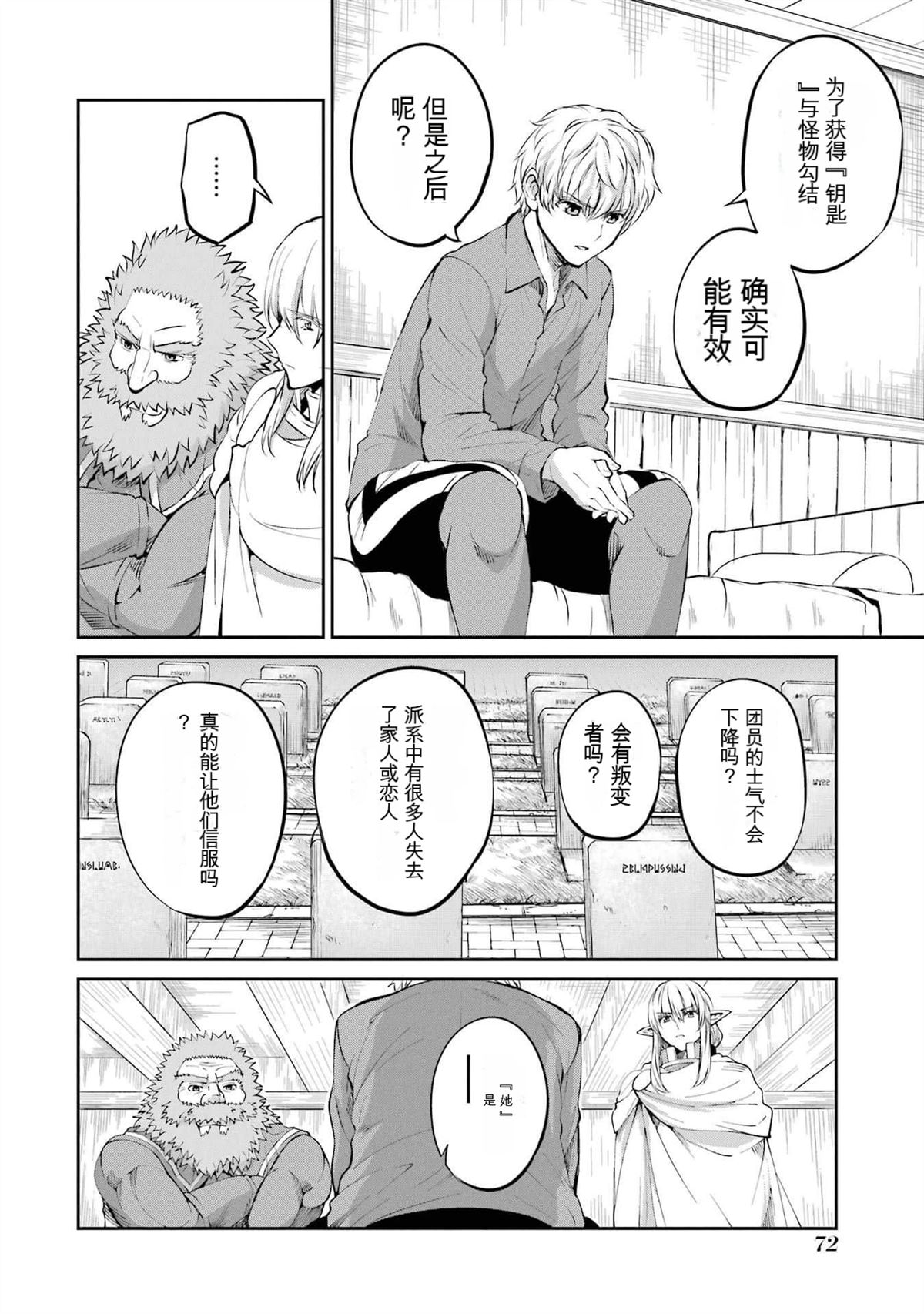 在地牢里寻求邂逅难道有错吗 第84话 第16页