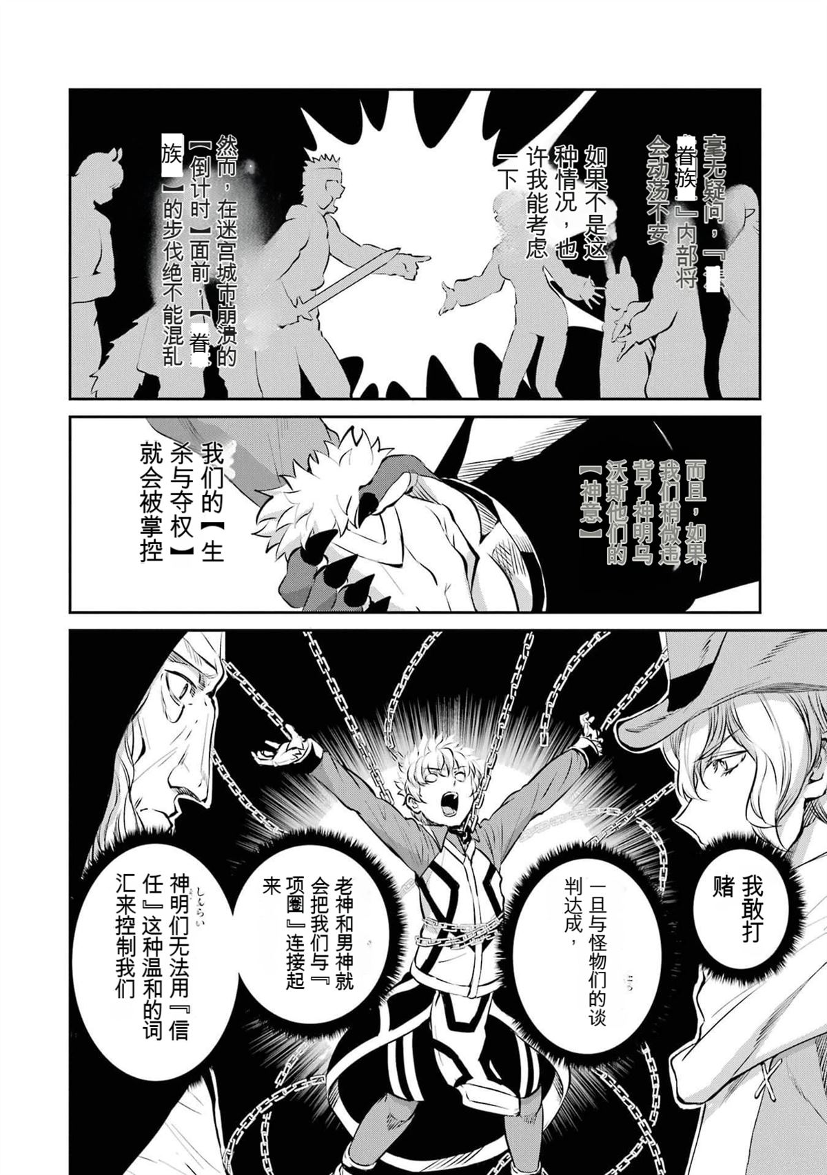 在地牢里寻求邂逅难道有错吗 第84话 第18页