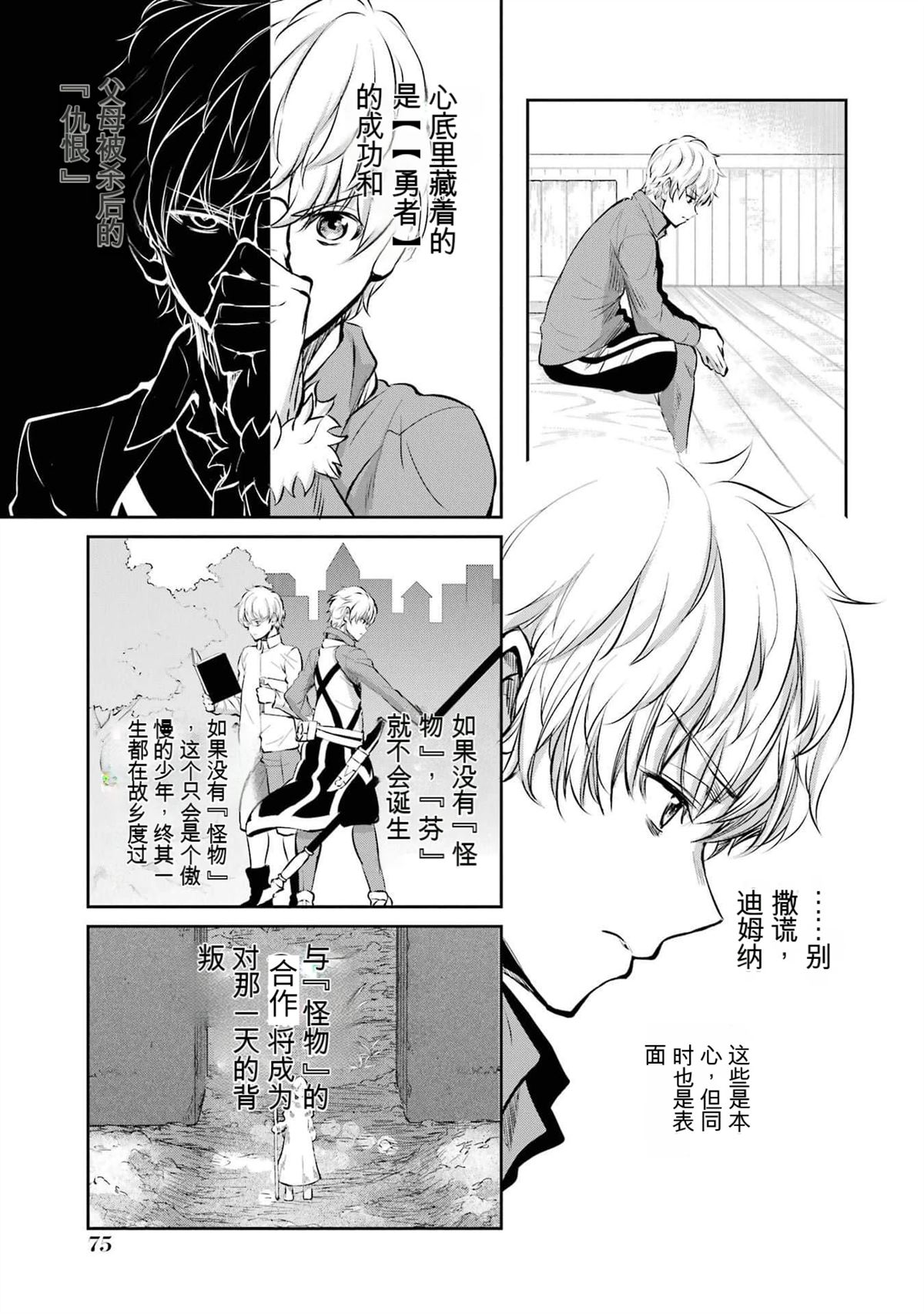 在地牢里寻求邂逅难道有错吗 第84话 第19页