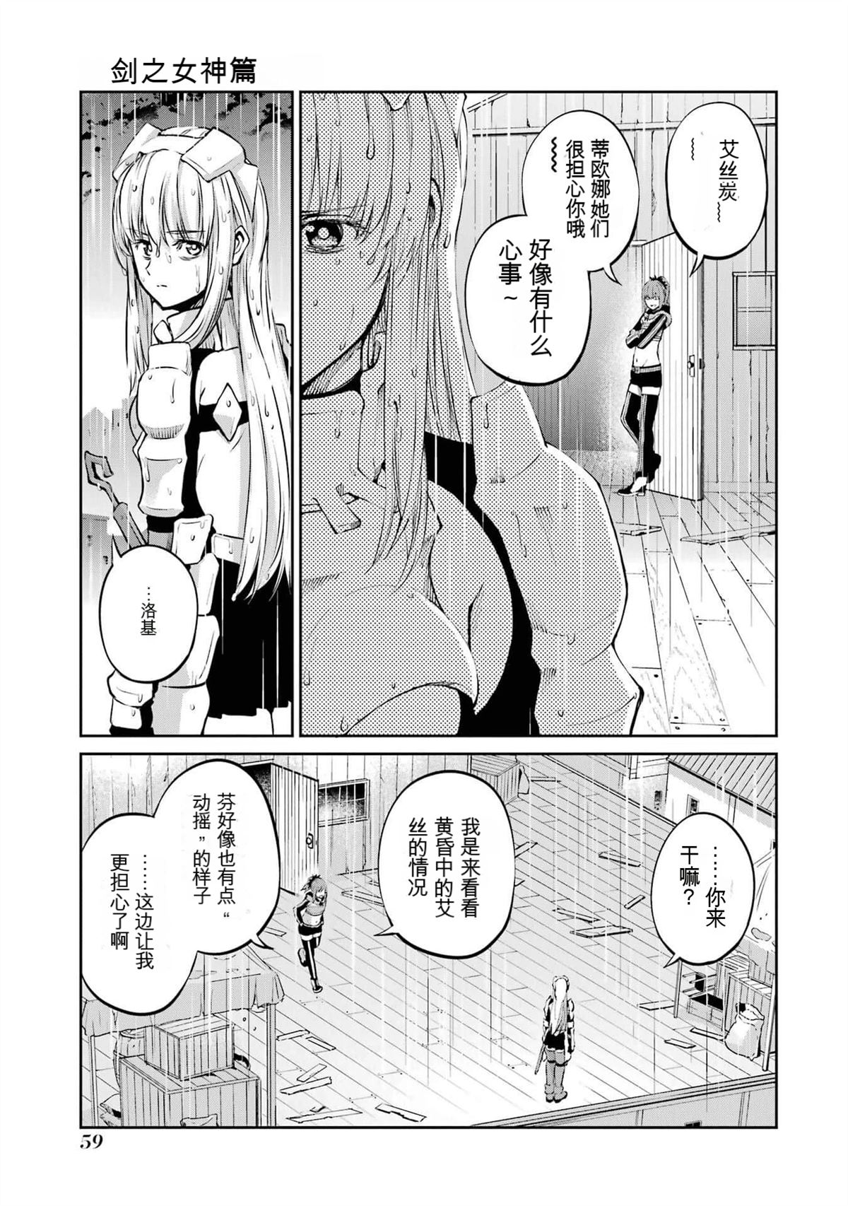 在地牢里寻求邂逅难道有错吗 第84话 第3页