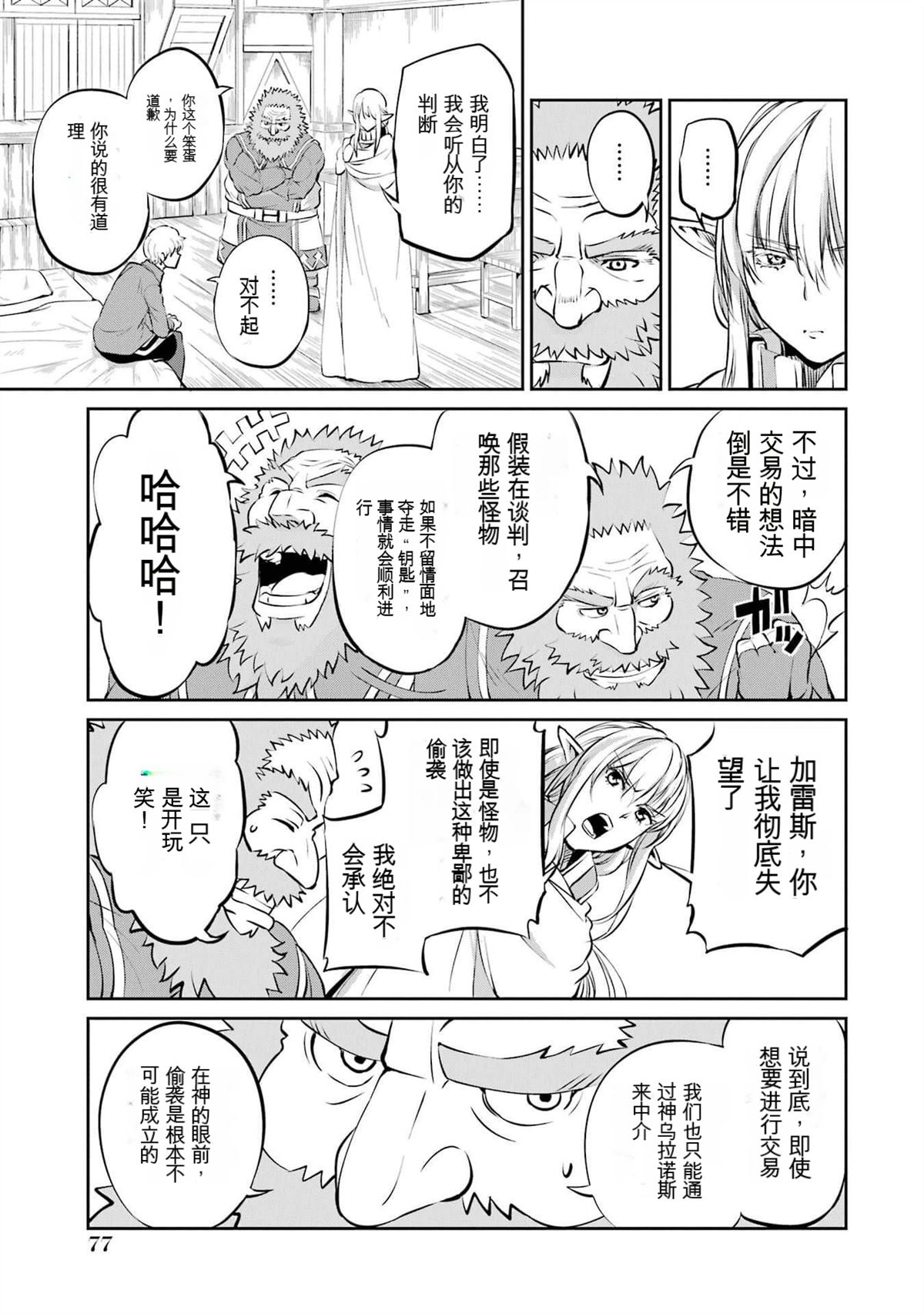 在地牢里寻求邂逅难道有错吗 第84话 第21页