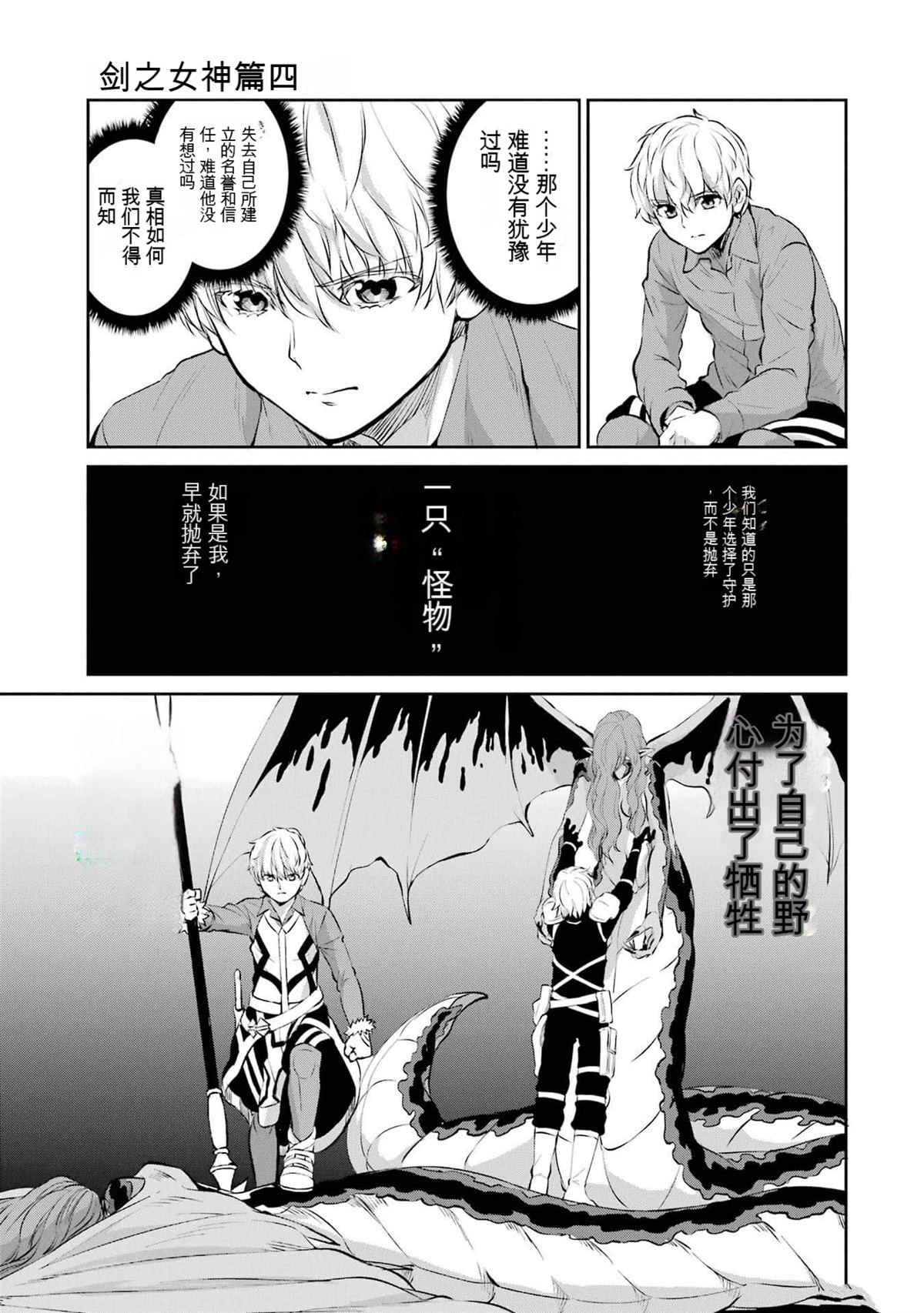 在地牢里寻求邂逅难道有错吗 第84话 第23页