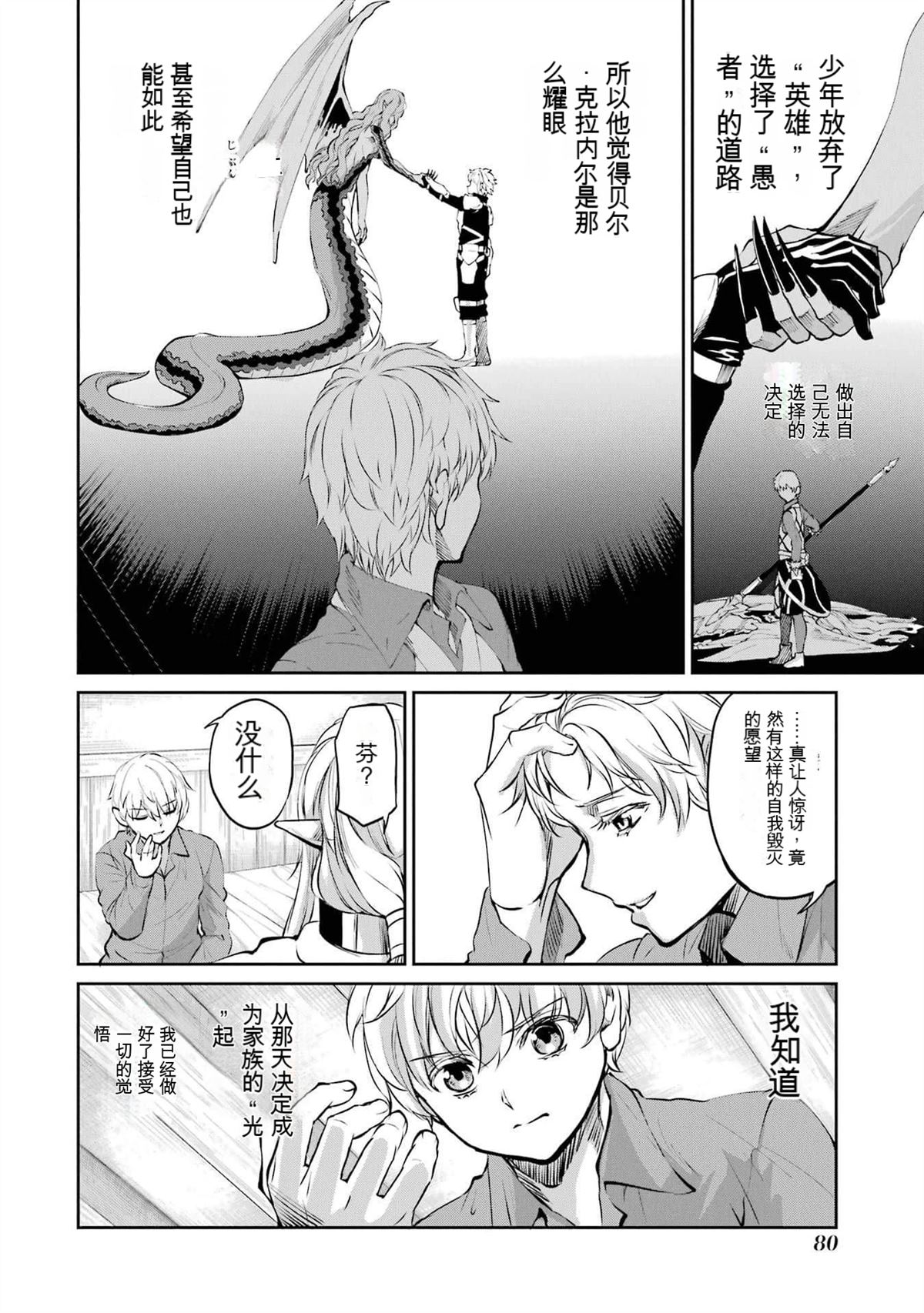 在地牢里寻求邂逅难道有错吗 第84话 第24页