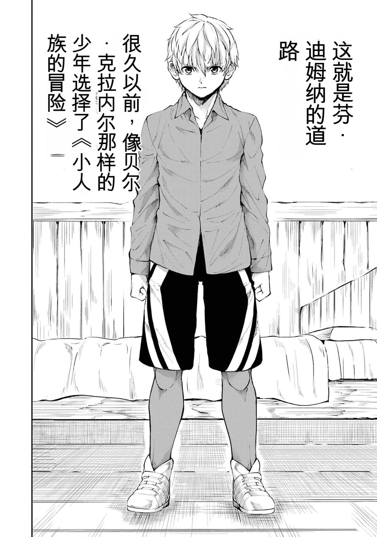 在地牢里寻求邂逅难道有错吗 第84话 第26页