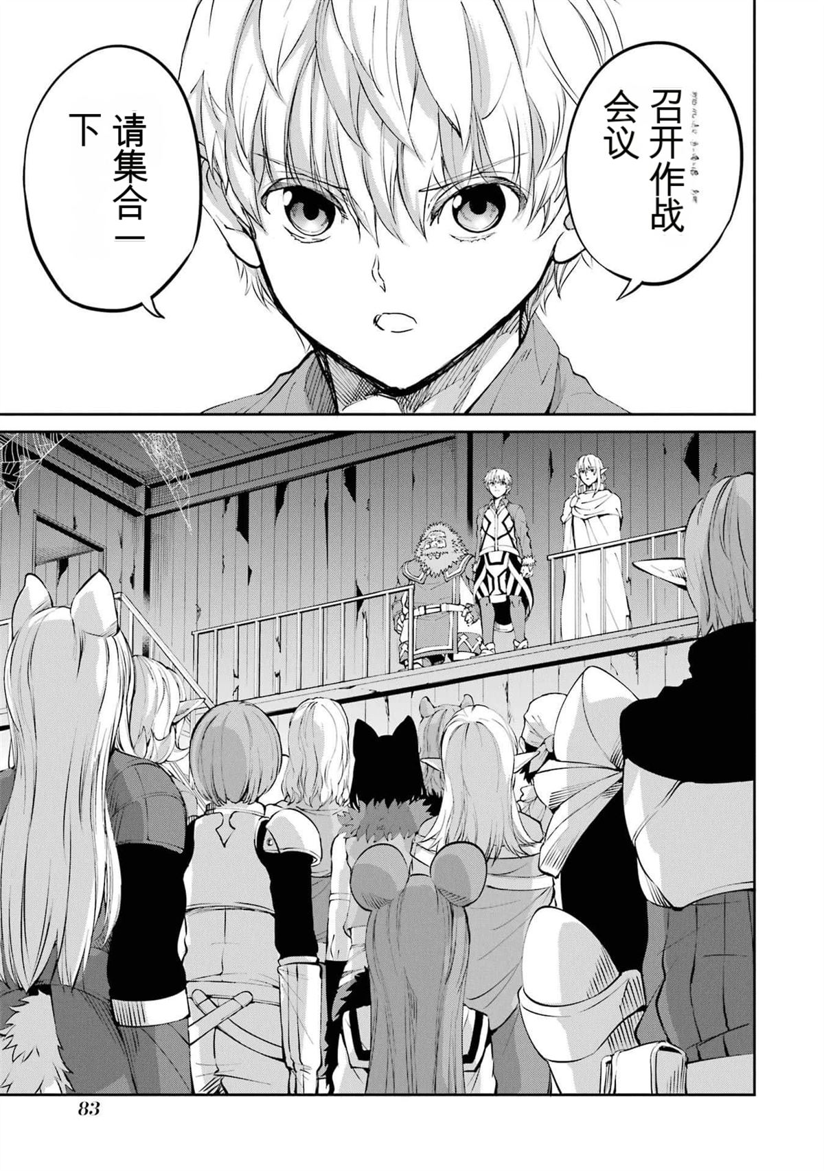 在地牢里寻求邂逅难道有错吗 第84话 第27页