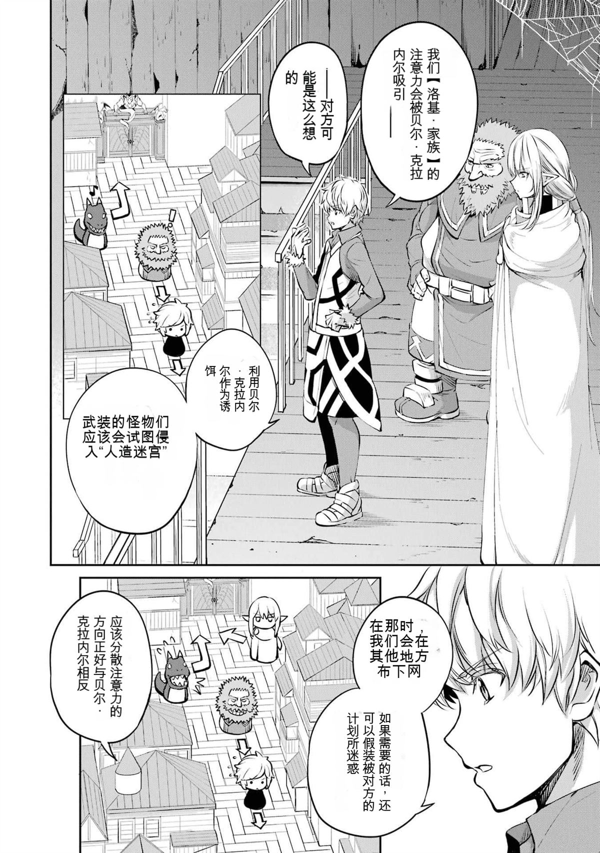 在地牢里寻求邂逅难道有错吗 第84话 第28页