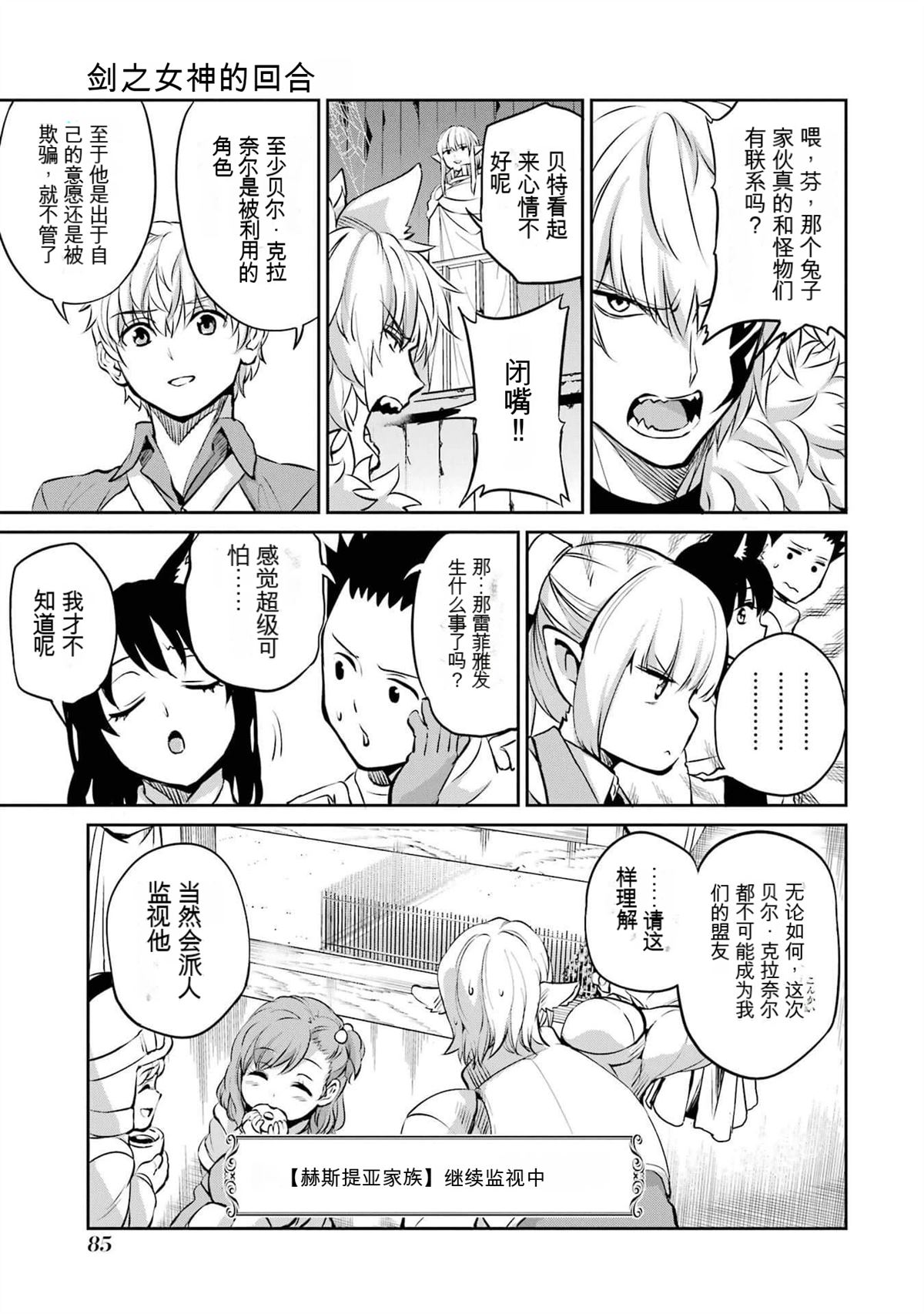在地牢里寻求邂逅难道有错吗 第84话 第29页