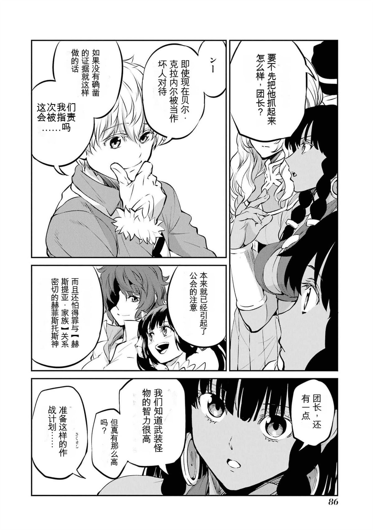 在地牢里寻求邂逅难道有错吗 第84话 第30页