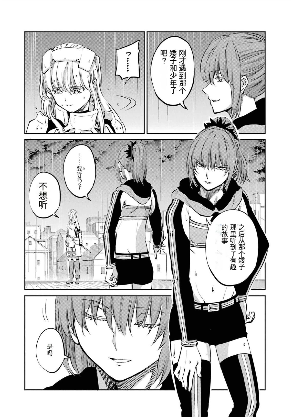 在地牢里寻求邂逅难道有错吗 第84话 第4页