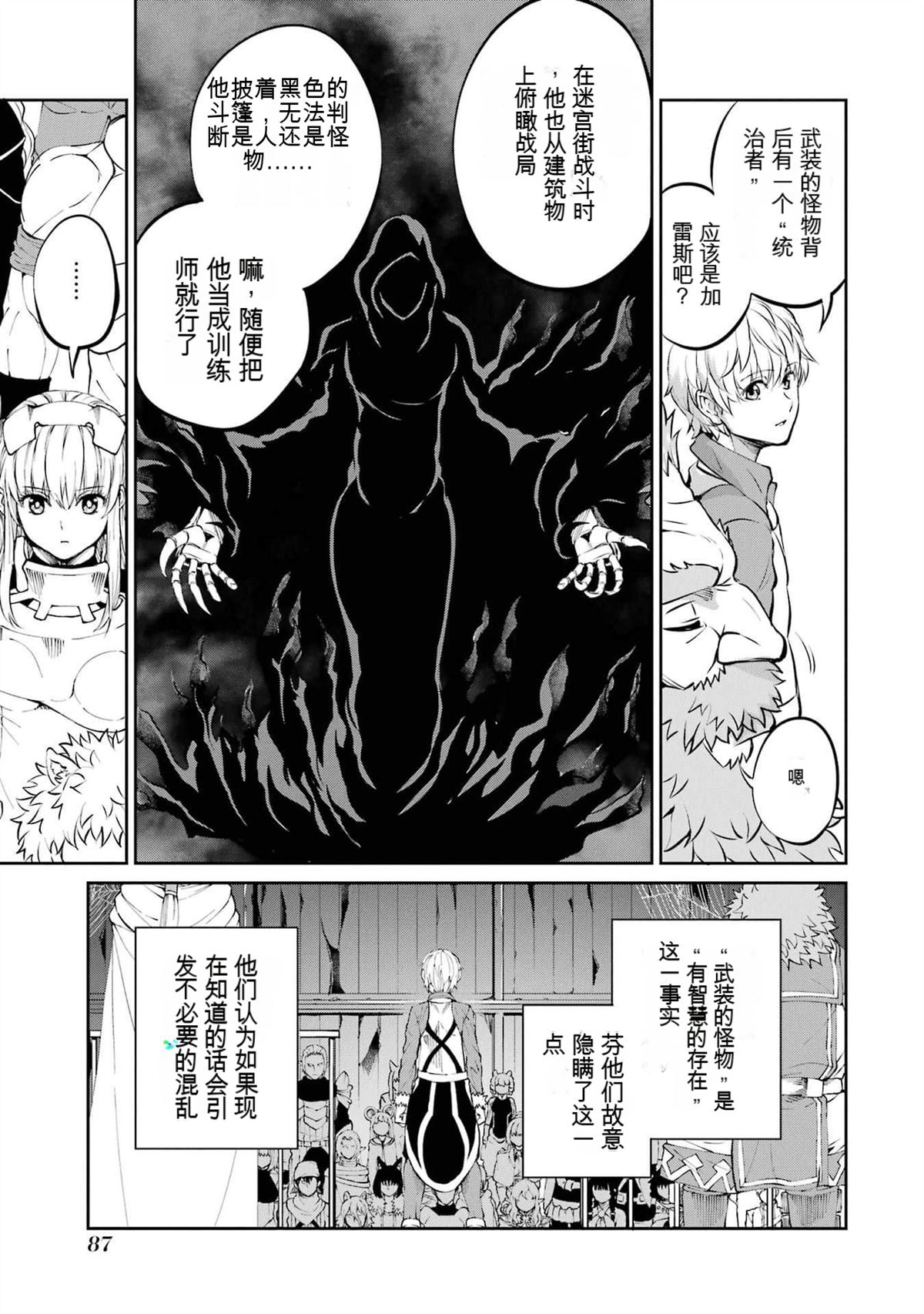 在地牢里寻求邂逅难道有错吗 第84话 第31页