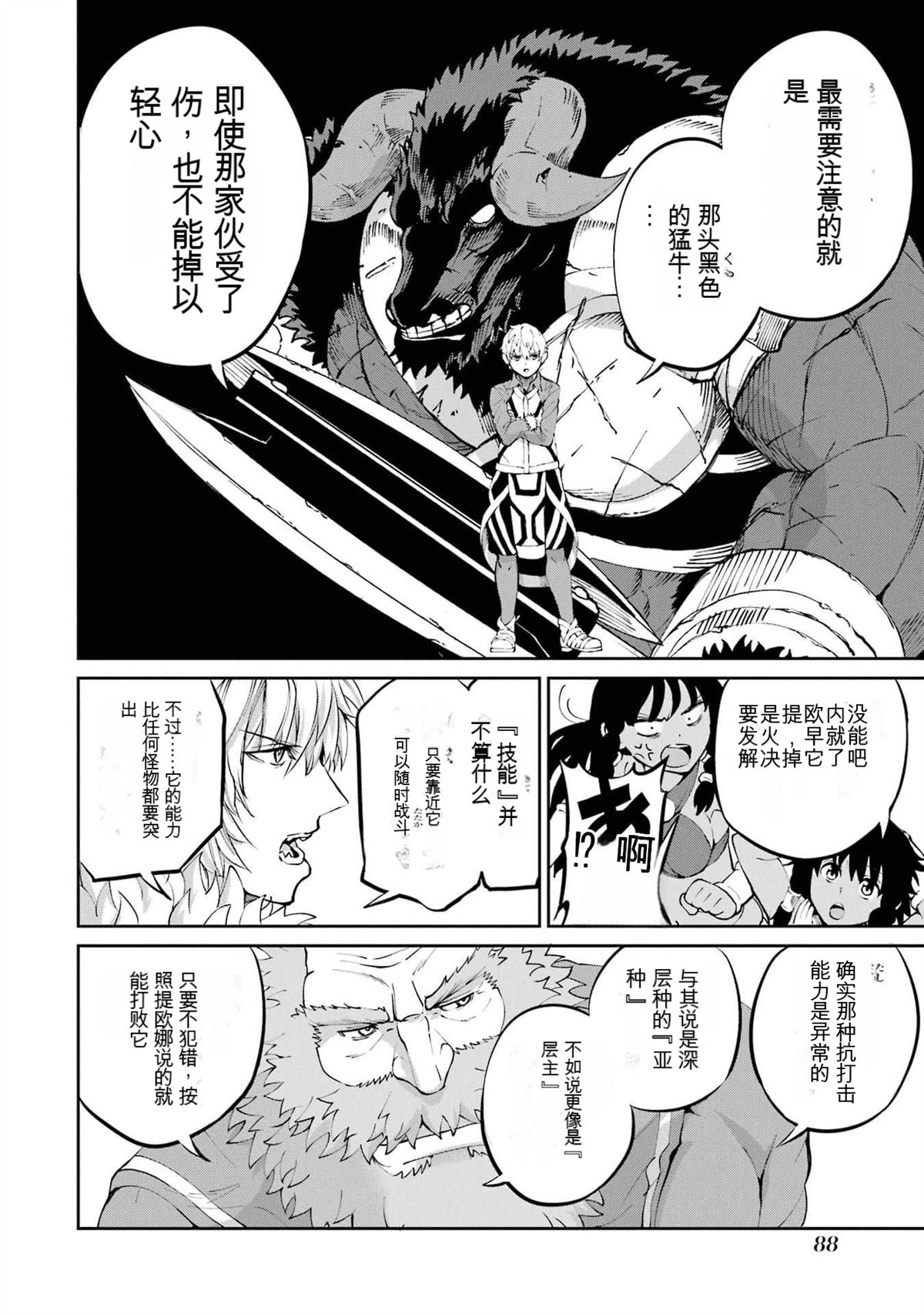 在地牢里寻求邂逅难道有错吗 第84话 第32页