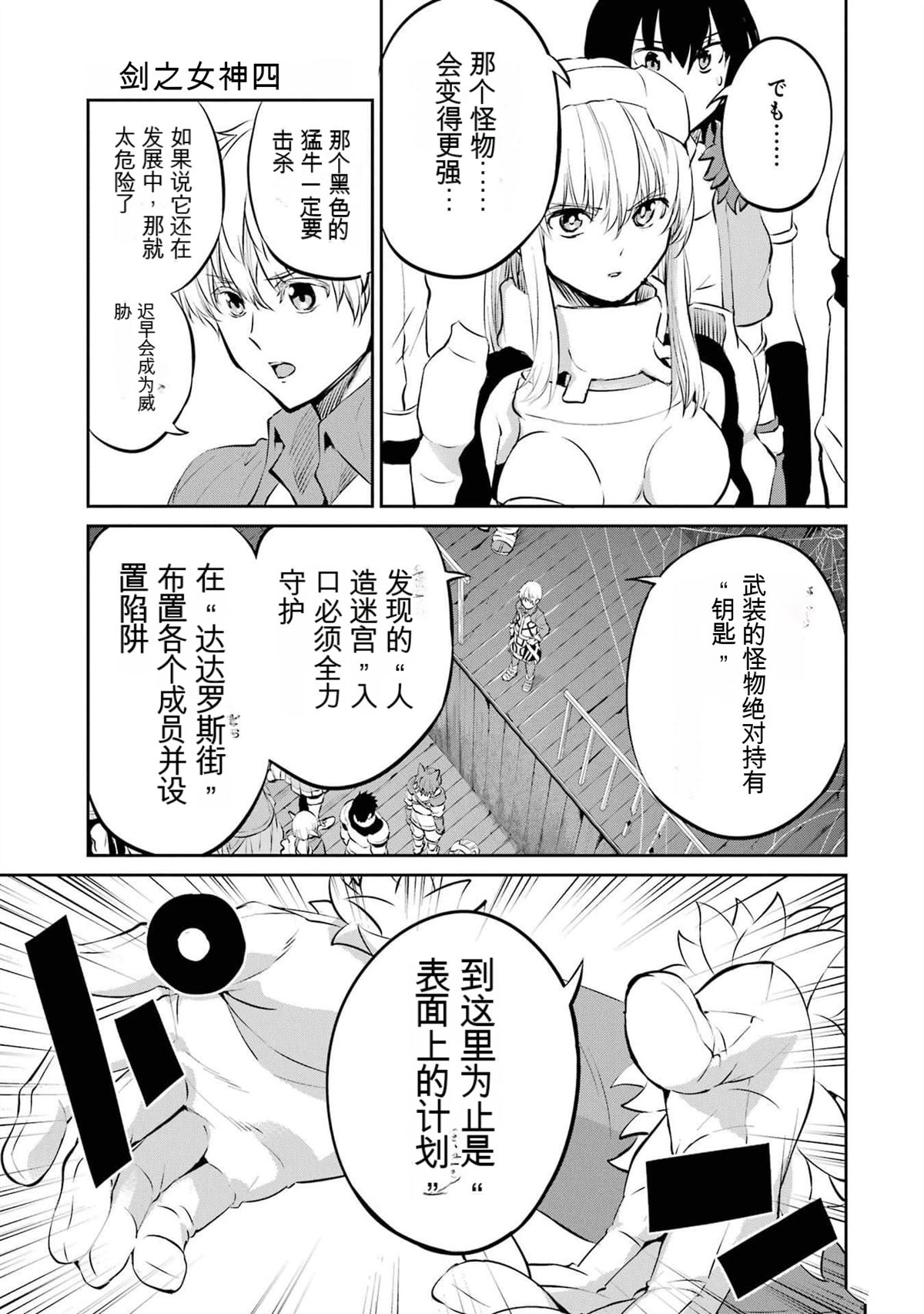 在地牢里寻求邂逅难道有错吗 第84话 第33页