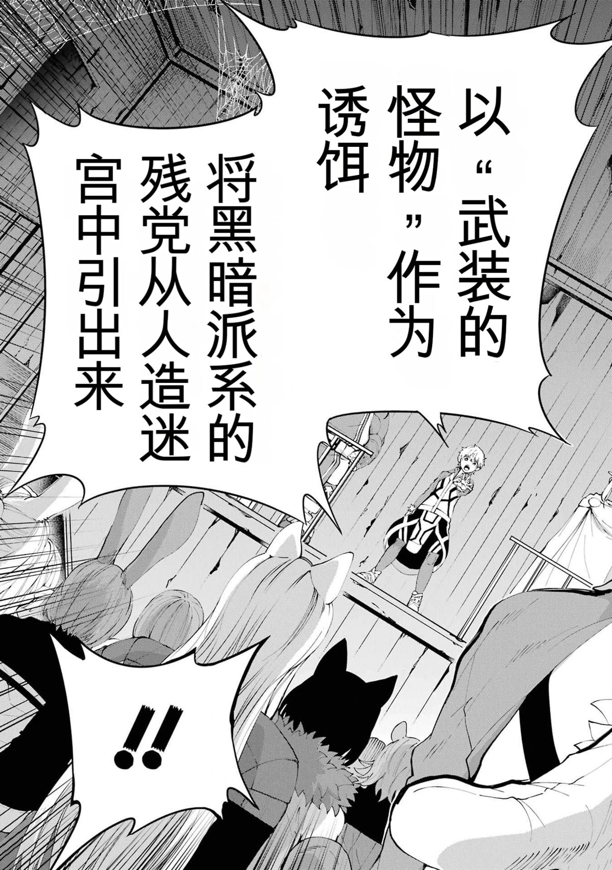 在地牢里寻求邂逅难道有错吗 第84话 第35页
