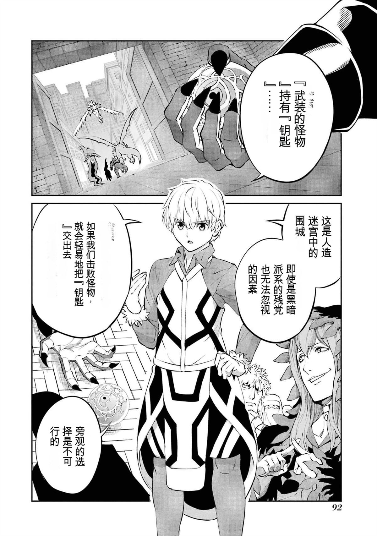 在地牢里寻求邂逅难道有错吗 第84话 第36页