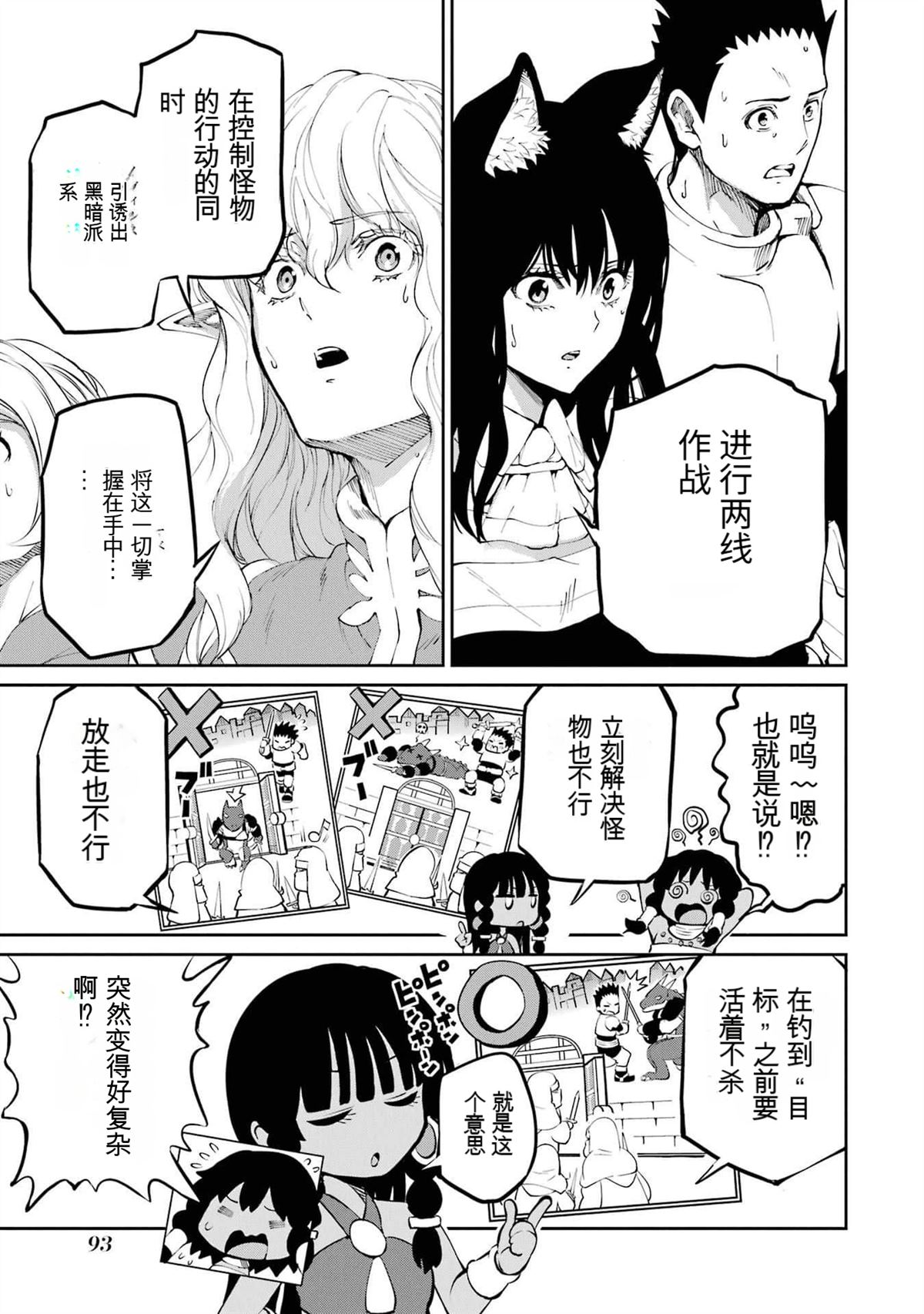 在地牢里寻求邂逅难道有错吗 第84话 第37页