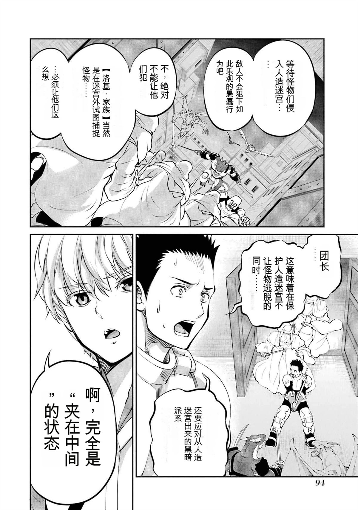 在地牢里寻求邂逅难道有错吗 第84话 第38页