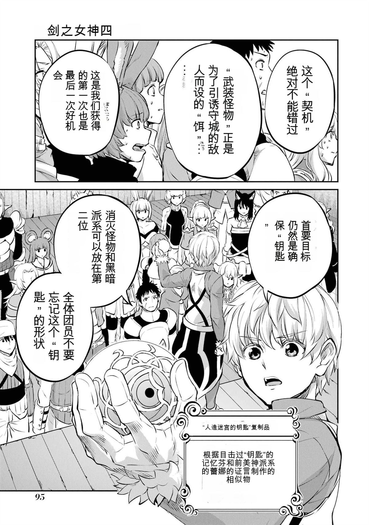 在地牢里寻求邂逅难道有错吗 第84话 第39页