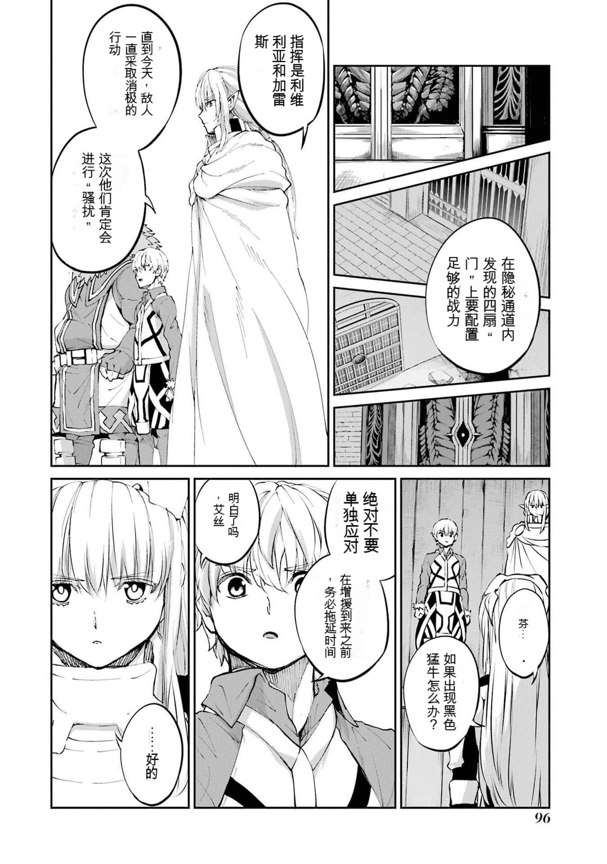 在地牢里寻求邂逅难道有错吗 第84话 第40页