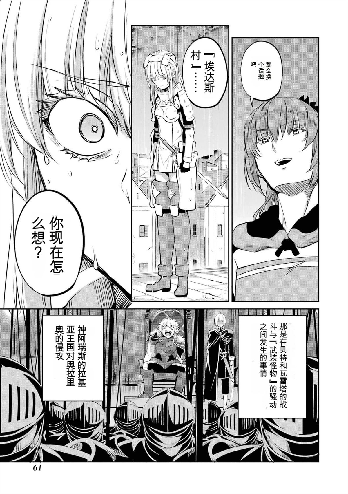在地牢里寻求邂逅难道有错吗 第84话 第5页