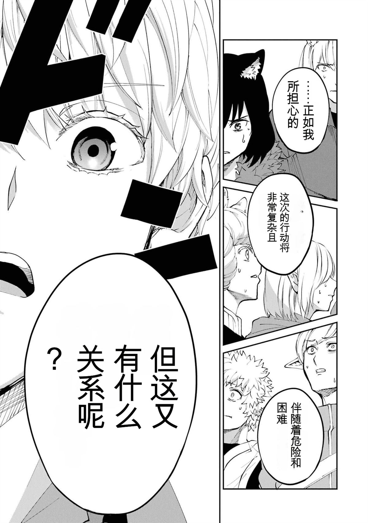 在地牢里寻求邂逅难道有错吗 第84话 第41页