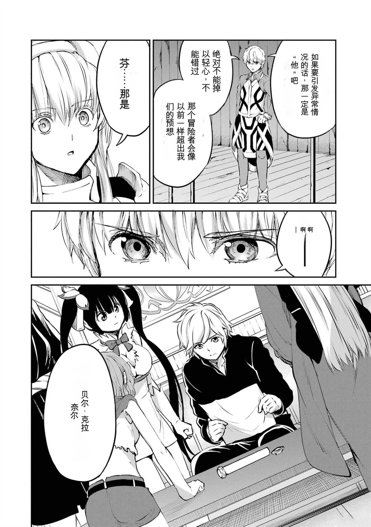 在地牢里寻求邂逅难道有错吗 第84话 第43页