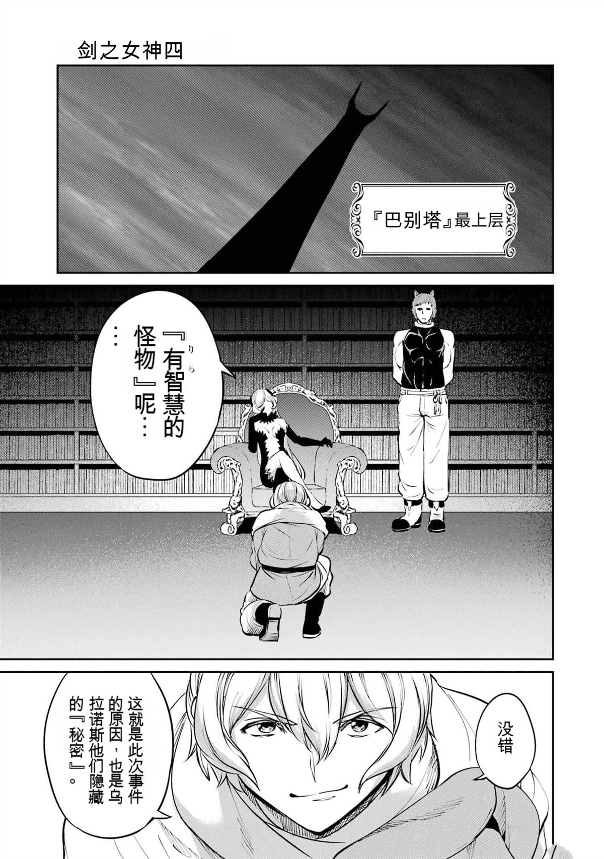 在地牢里寻求邂逅难道有错吗 第84话 第44页