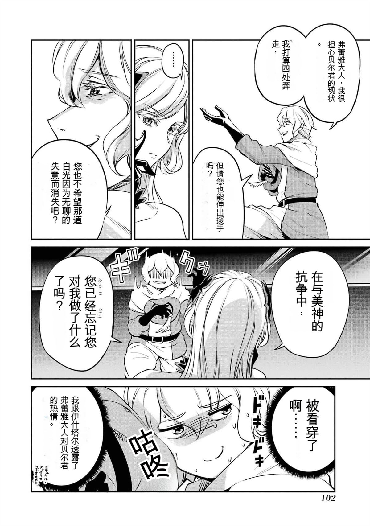 在地牢里寻求邂逅难道有错吗 第84话 第45页