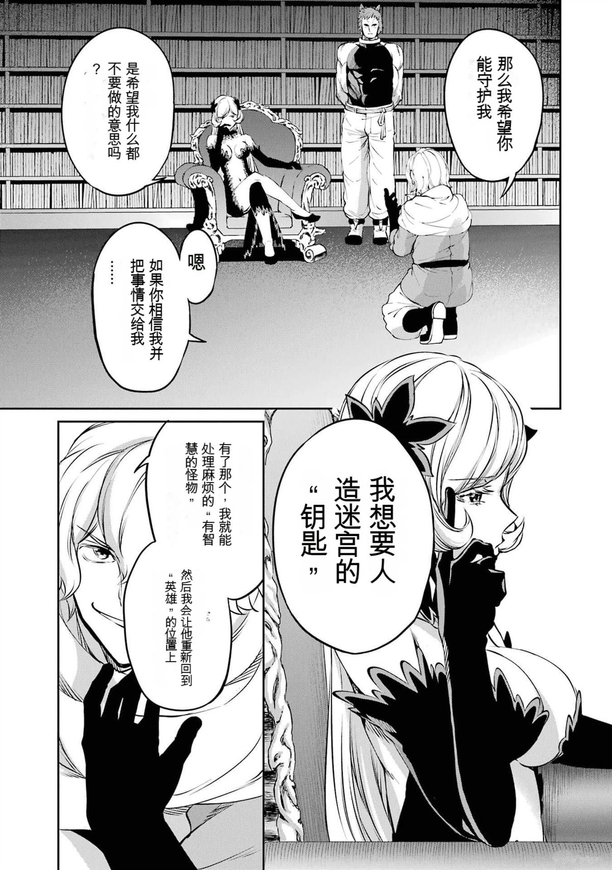 在地牢里寻求邂逅难道有错吗 第84话 第46页