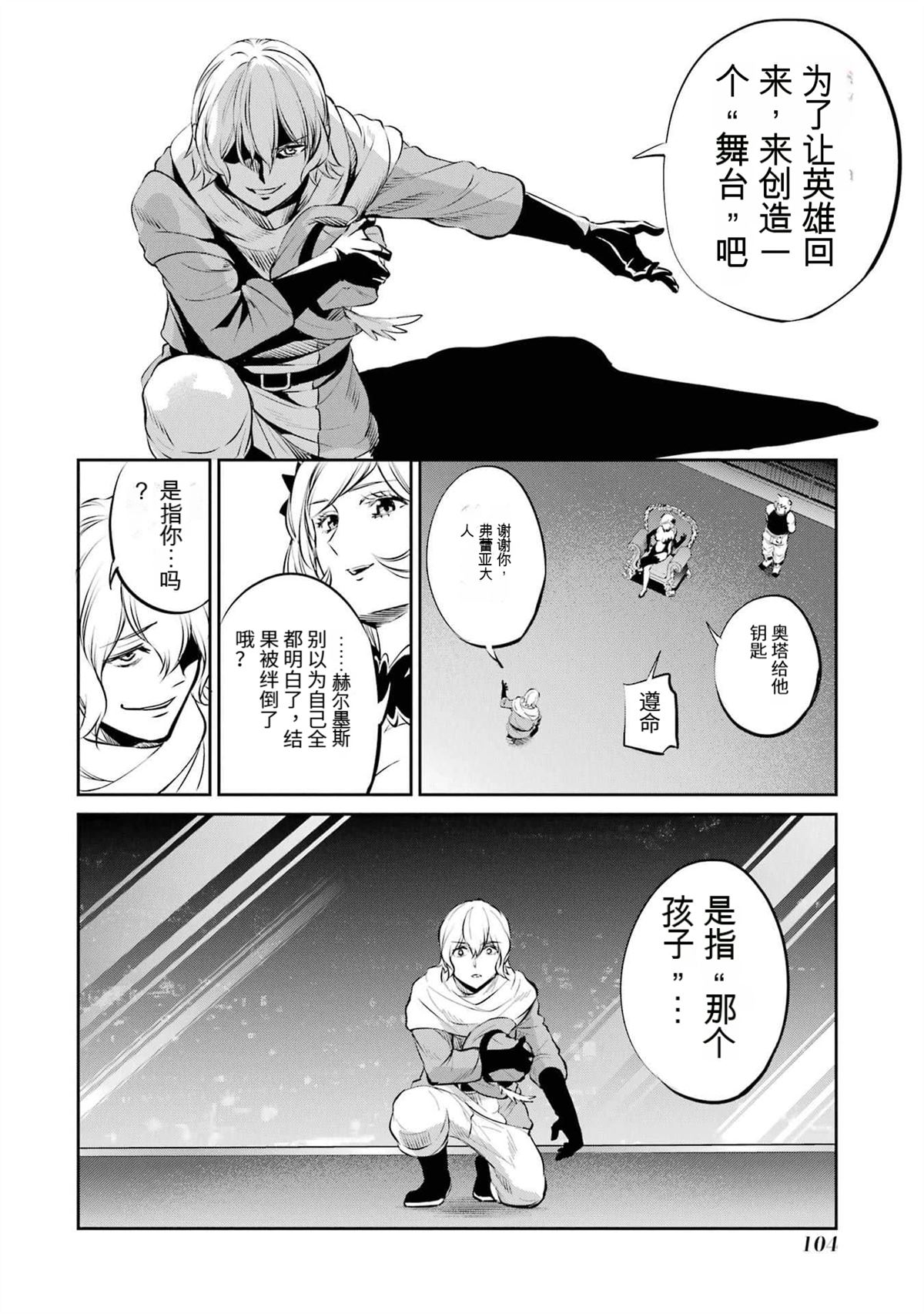 在地牢里寻求邂逅难道有错吗 第84话 第47页