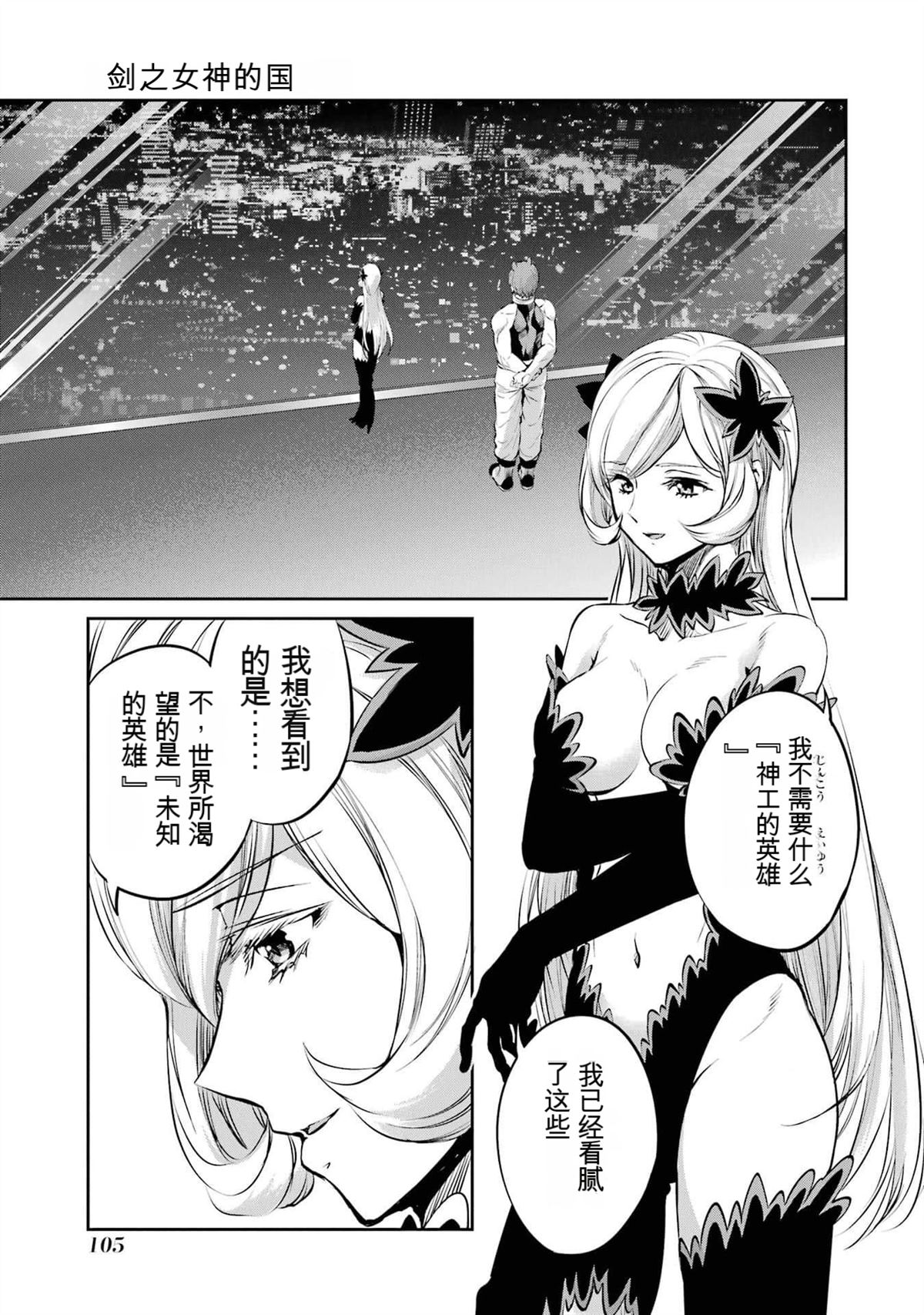 在地牢里寻求邂逅难道有错吗 第84话 第48页