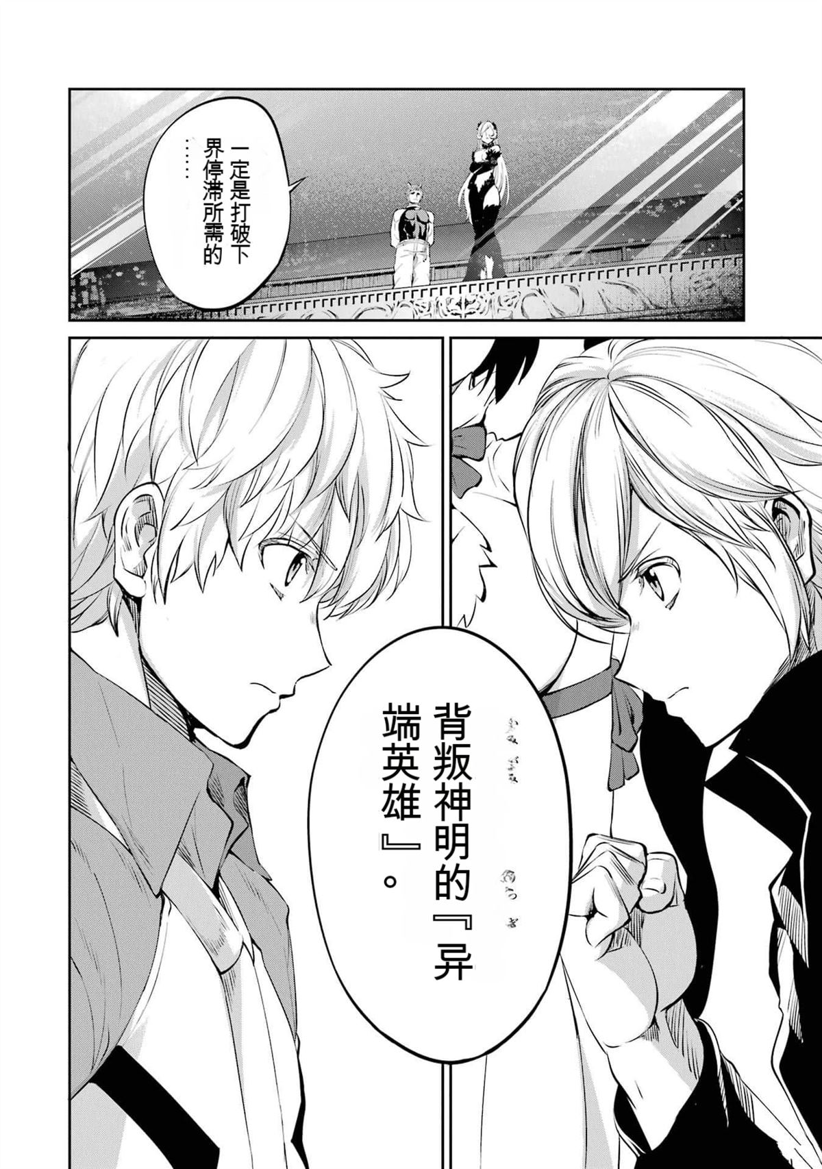 在地牢里寻求邂逅难道有错吗 第84话 第49页