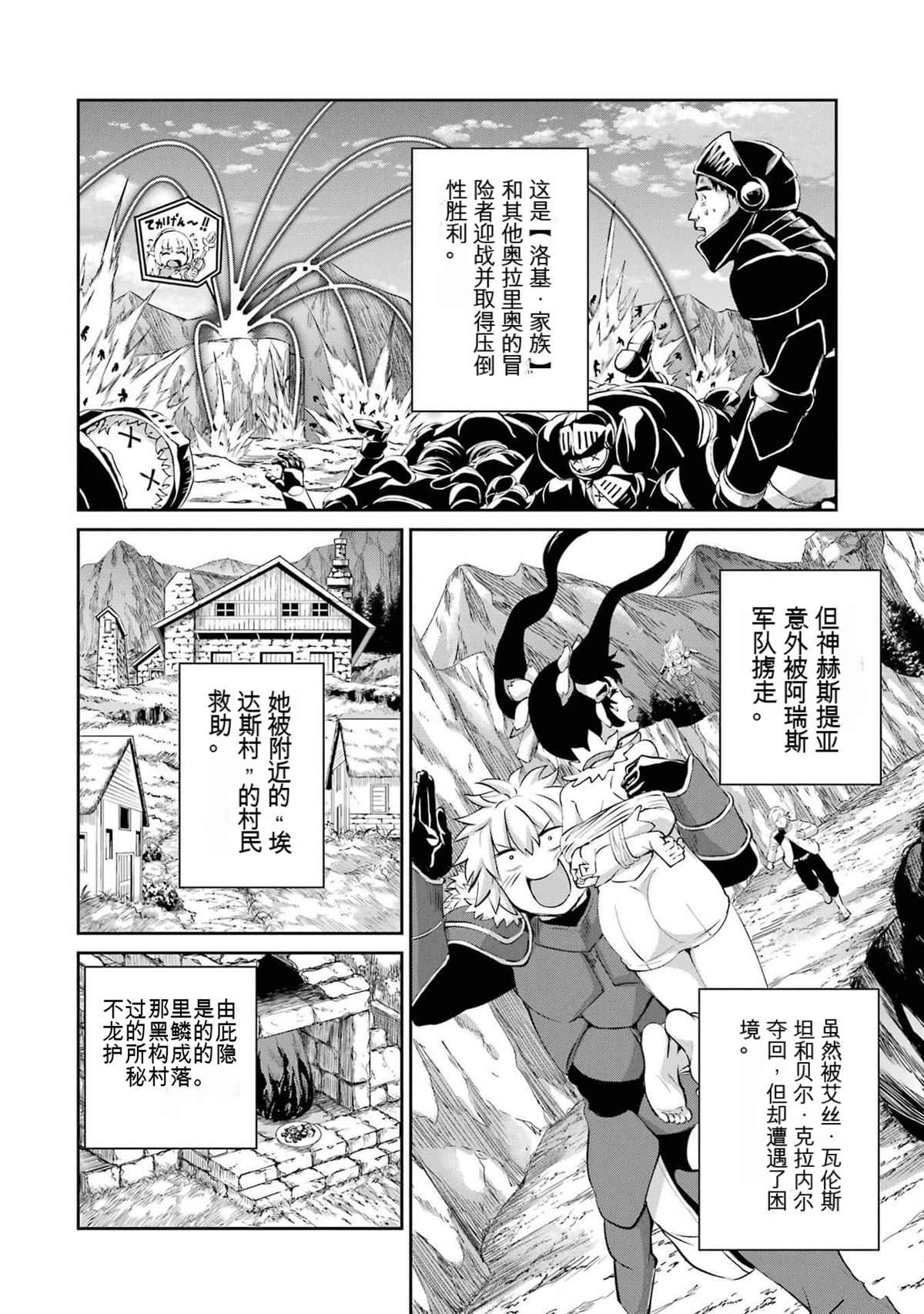 在地牢里寻求邂逅难道有错吗 第84话 第6页