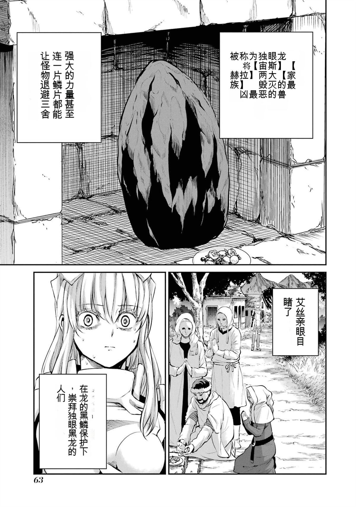在地牢里寻求邂逅难道有错吗 第84话 第7页