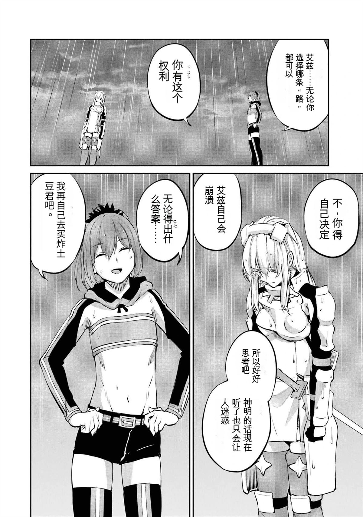 在地牢里寻求邂逅难道有错吗 第84话 第8页