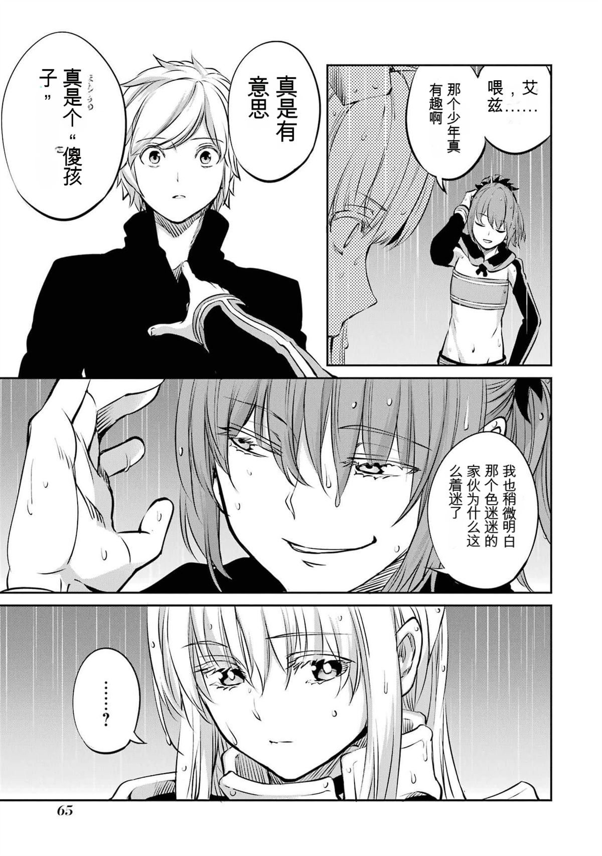 在地牢里寻求邂逅难道有错吗 第84话 第9页