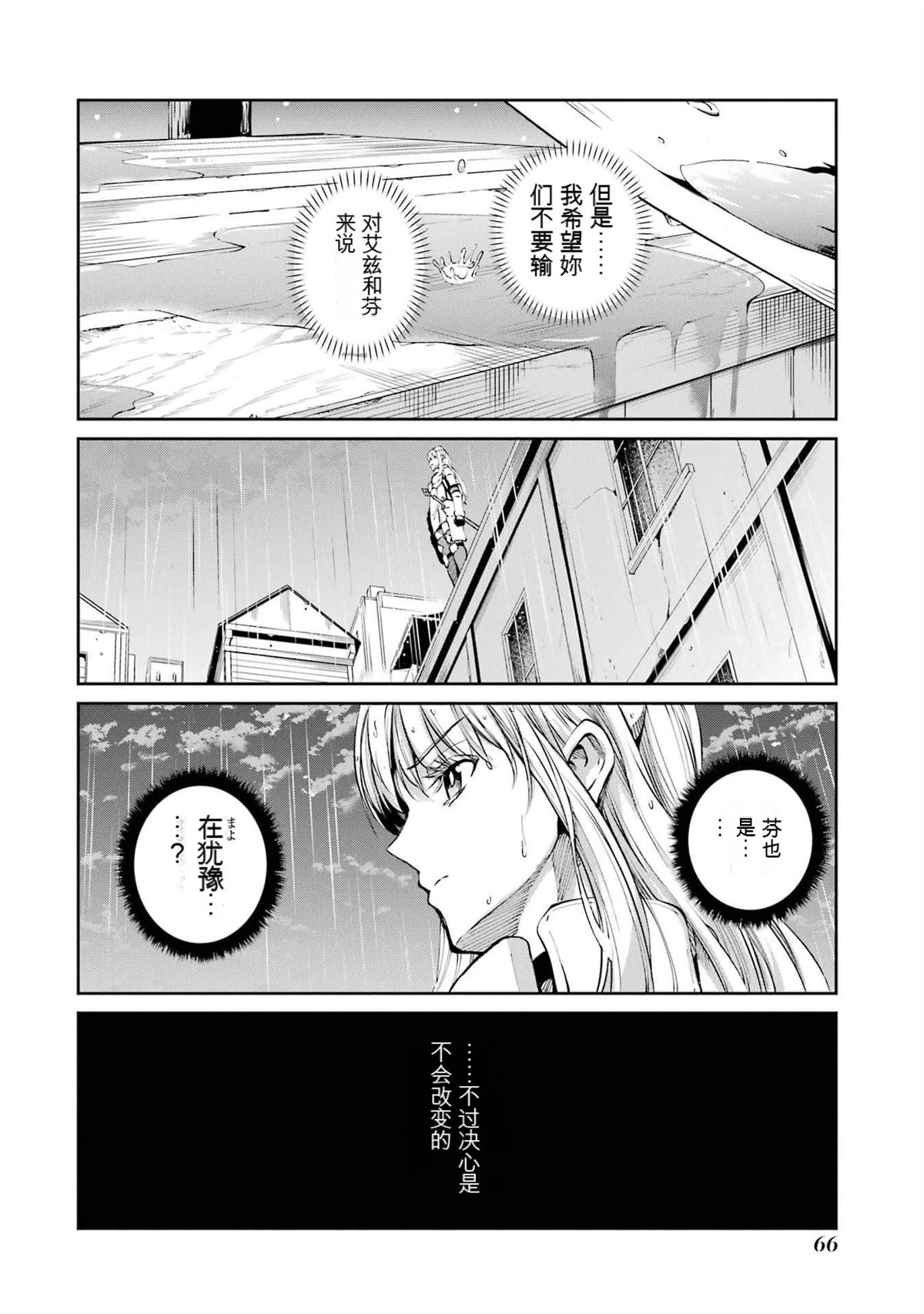 在地牢里寻求邂逅难道有错吗 第84话 第10页