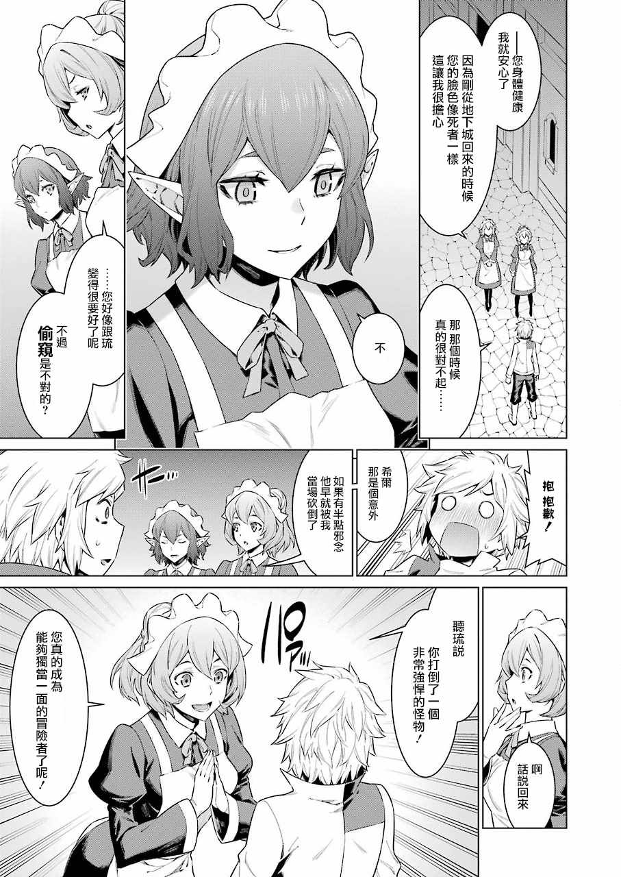 在地牢里寻求邂逅难道有错吗 第85话 第11页