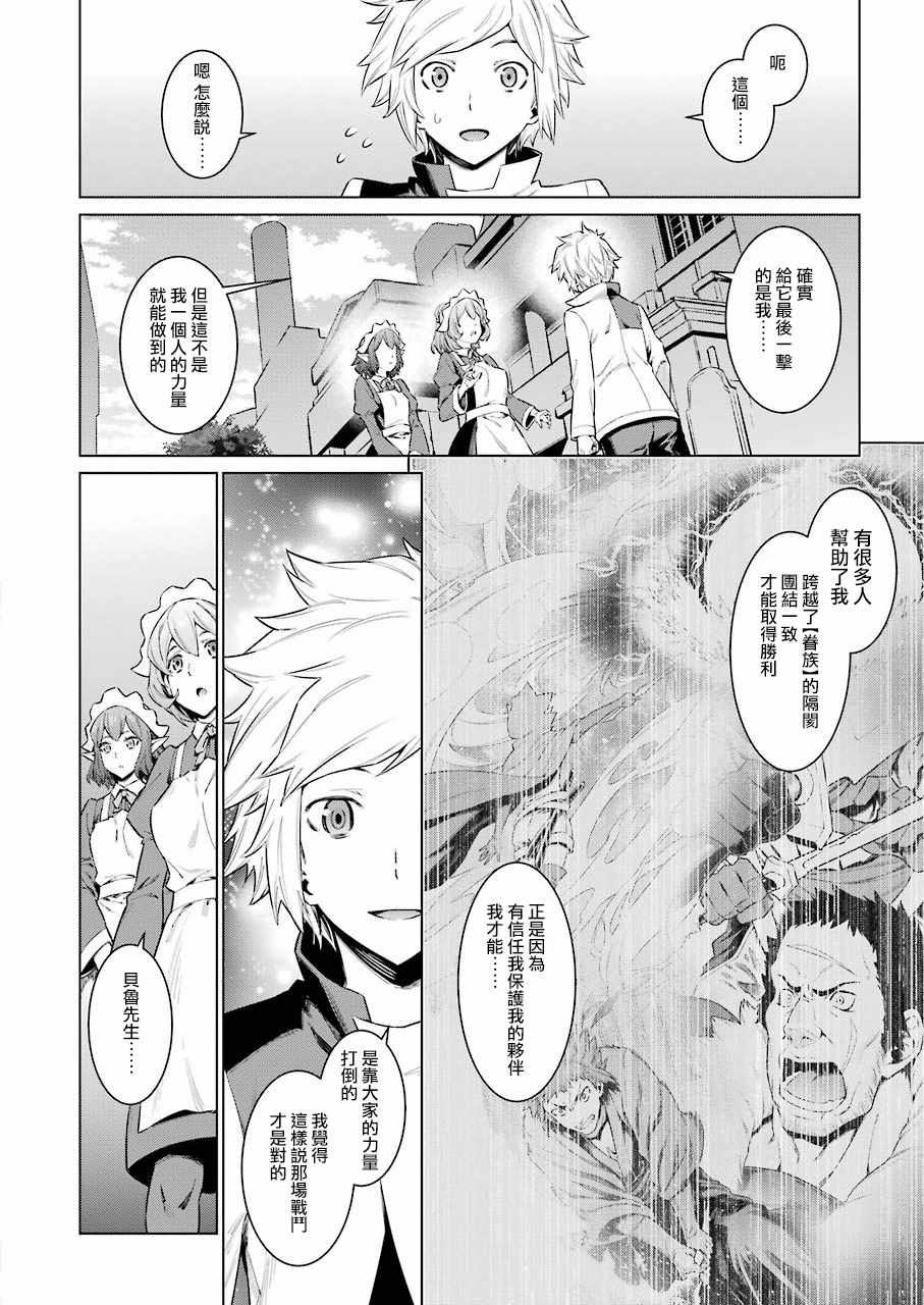 在地牢里寻求邂逅难道有错吗 第85话 第12页