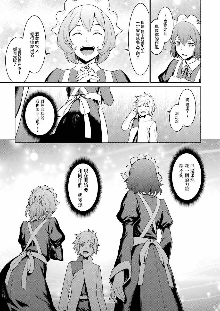 在地牢里寻求邂逅难道有错吗 第85话 第13页