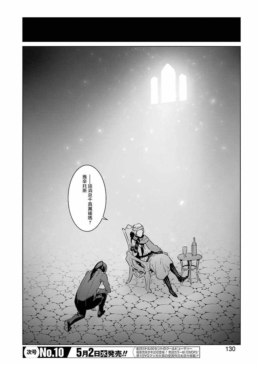 在地牢里寻求邂逅难道有错吗 第85话 第14页