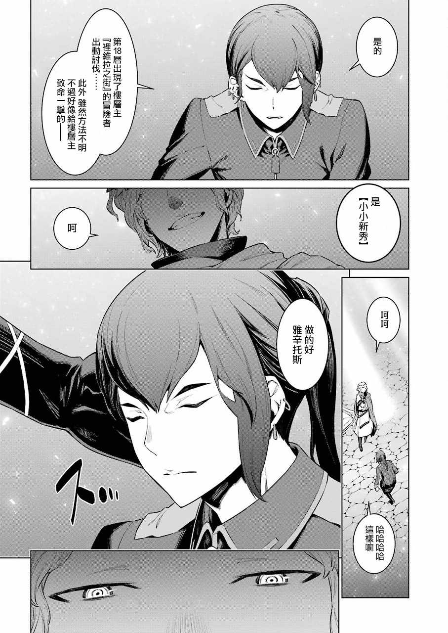 在地牢里寻求邂逅难道有错吗 第85话 第15页