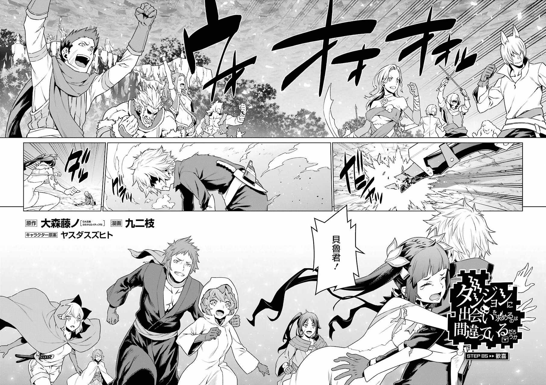 在地牢里寻求邂逅难道有错吗 第85话 第3页