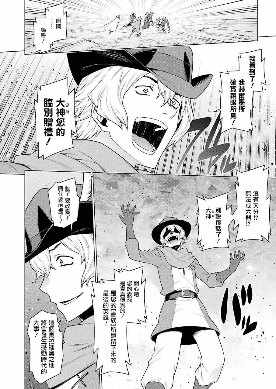 在地牢里寻求邂逅难道有错吗 第85话 第4页