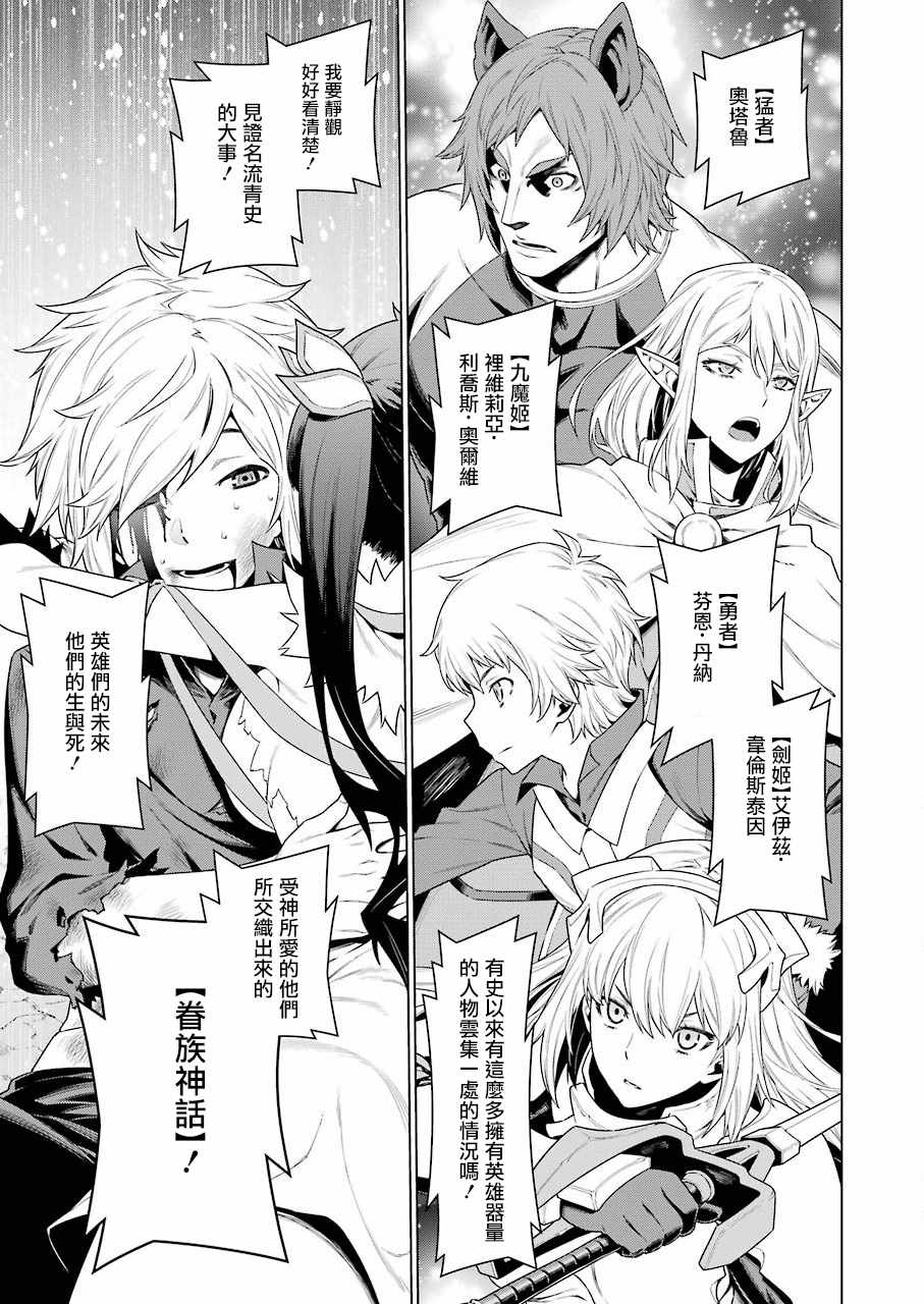 在地牢里寻求邂逅难道有错吗 第85话 第5页
