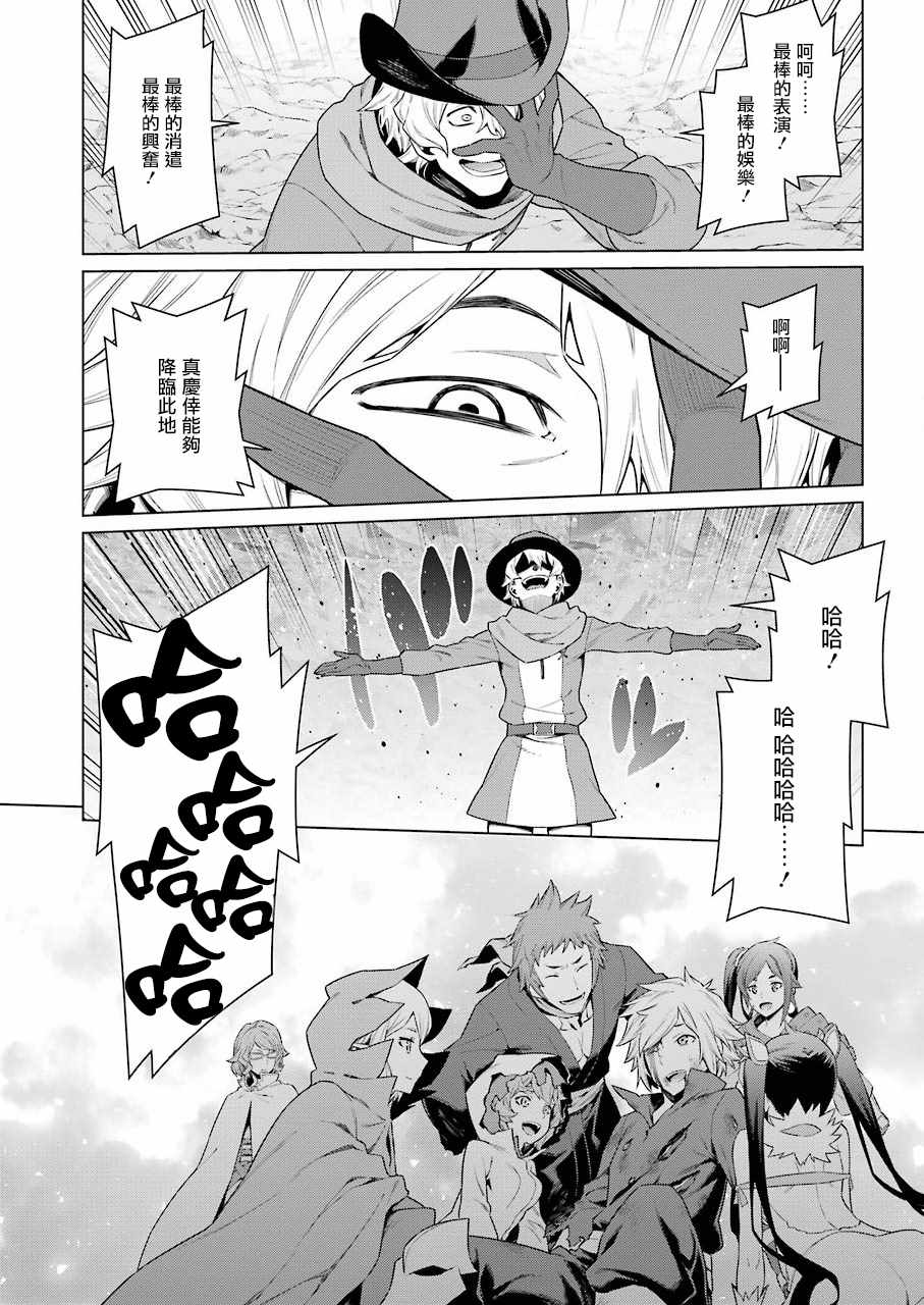 在地牢里寻求邂逅难道有错吗 第85话 第6页