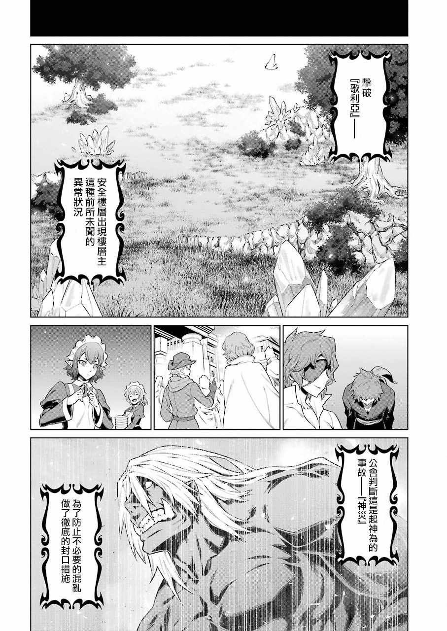 在地牢里寻求邂逅难道有错吗 第85话 第7页