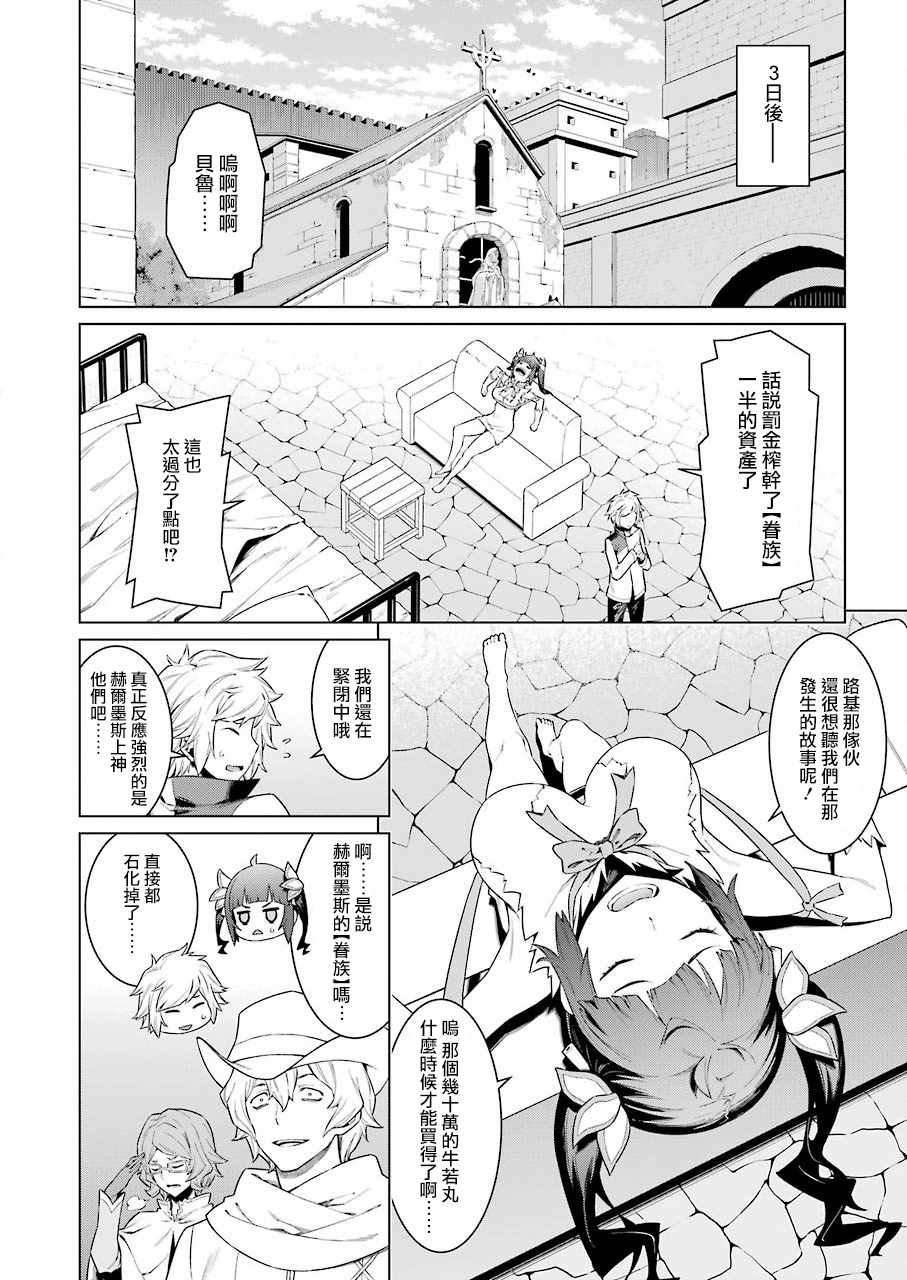在地牢里寻求邂逅难道有错吗 第85话 第8页